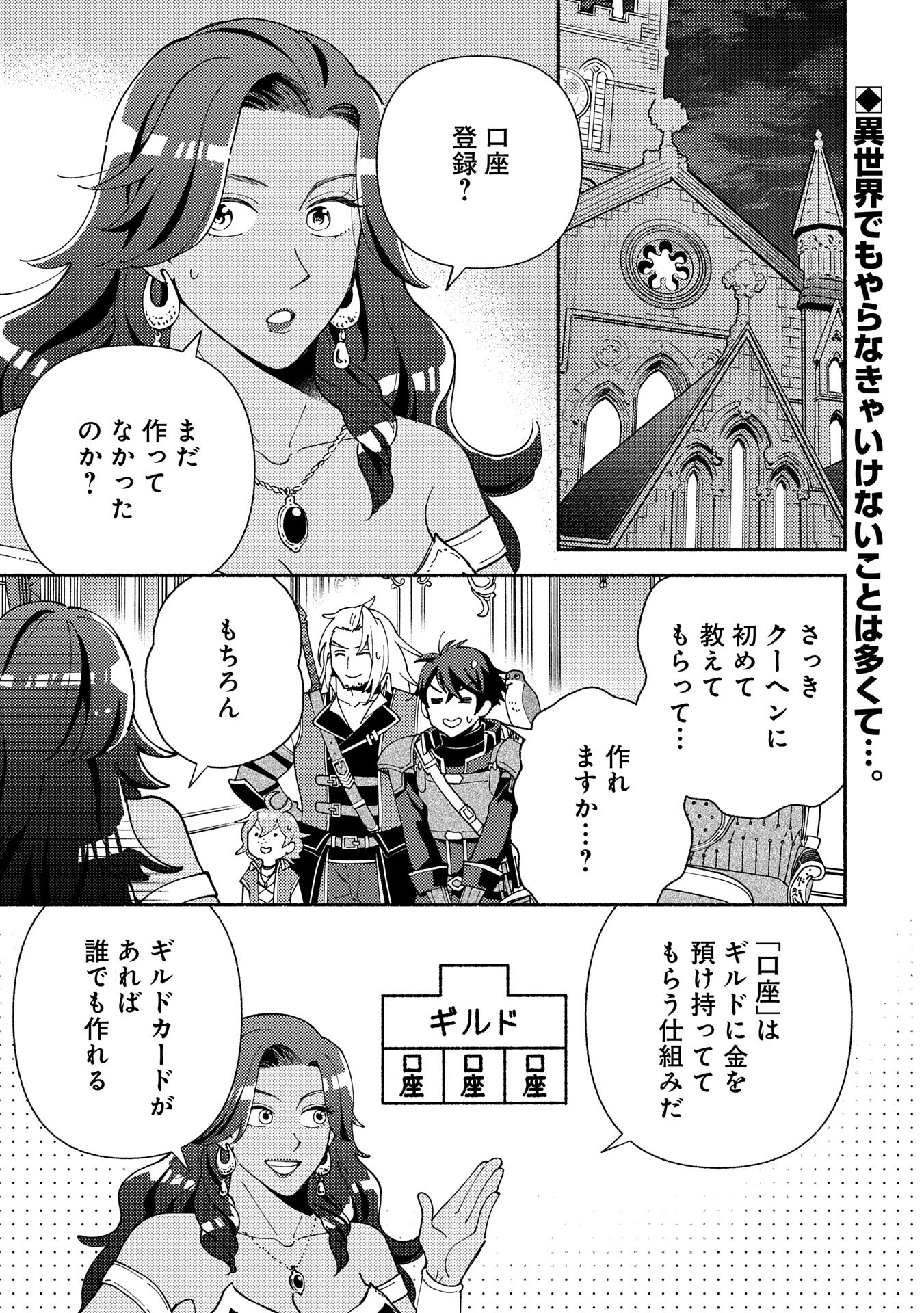 もふもふとむくむくと異世界漂流生活 - 第18話 - Page 1