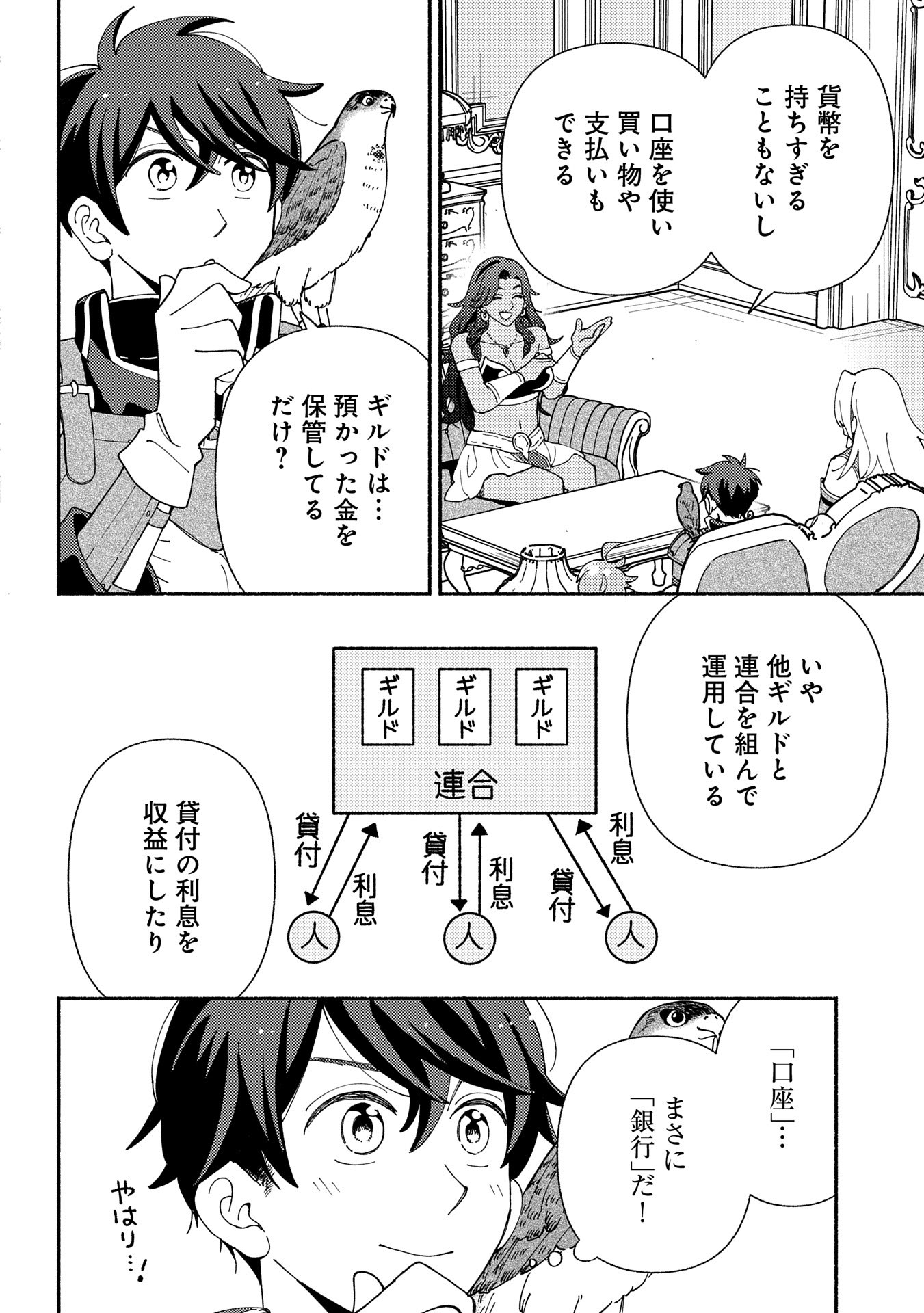 もふもふとむくむくと異世界漂流生活 - 第18話 - Page 2