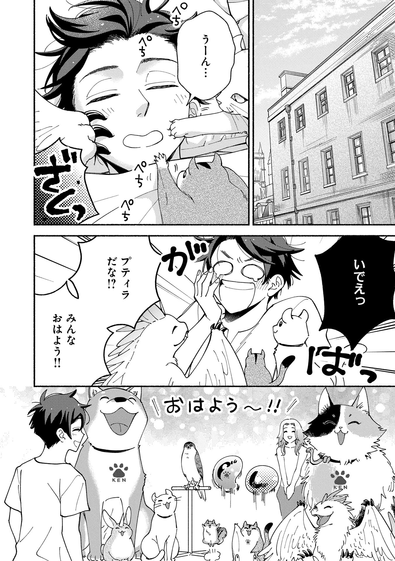 もふもふとむくむくと異世界漂流生活 - 第18話 - Page 6