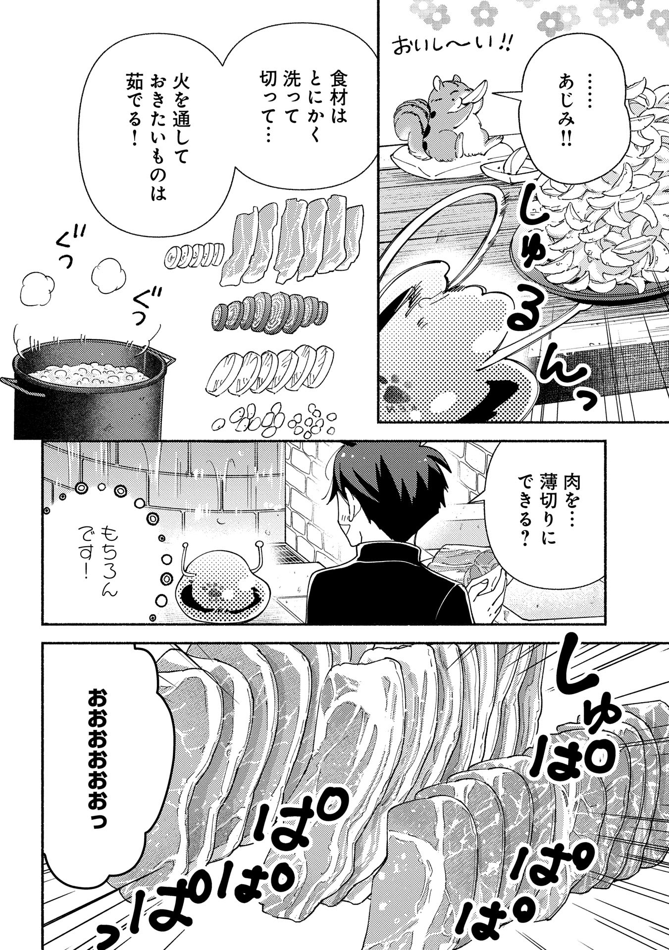 もふもふとむくむくと異世界漂流生活 - 第18話 - Page 10