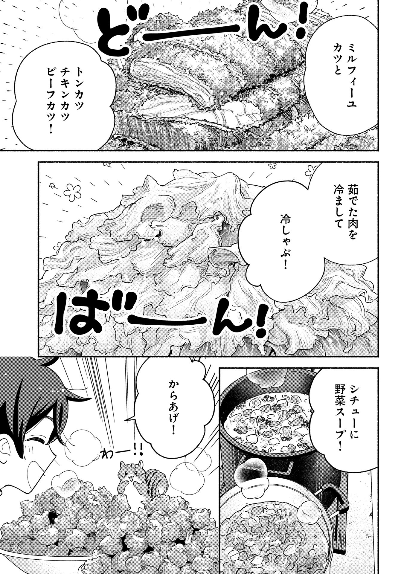 もふもふとむくむくと異世界漂流生活 - 第18話 - Page 11