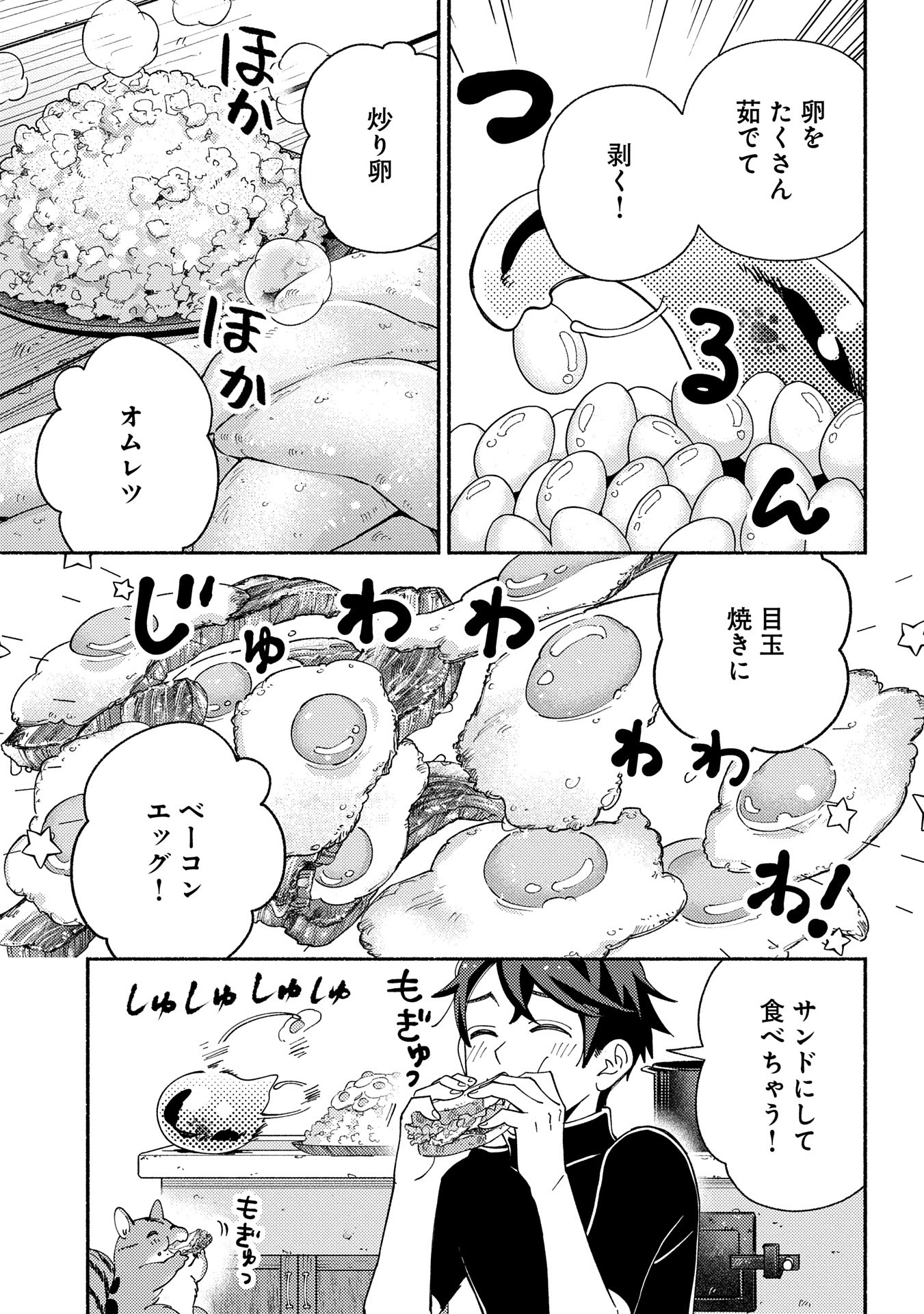 もふもふとむくむくと異世界漂流生活 - 第18話 - Page 13