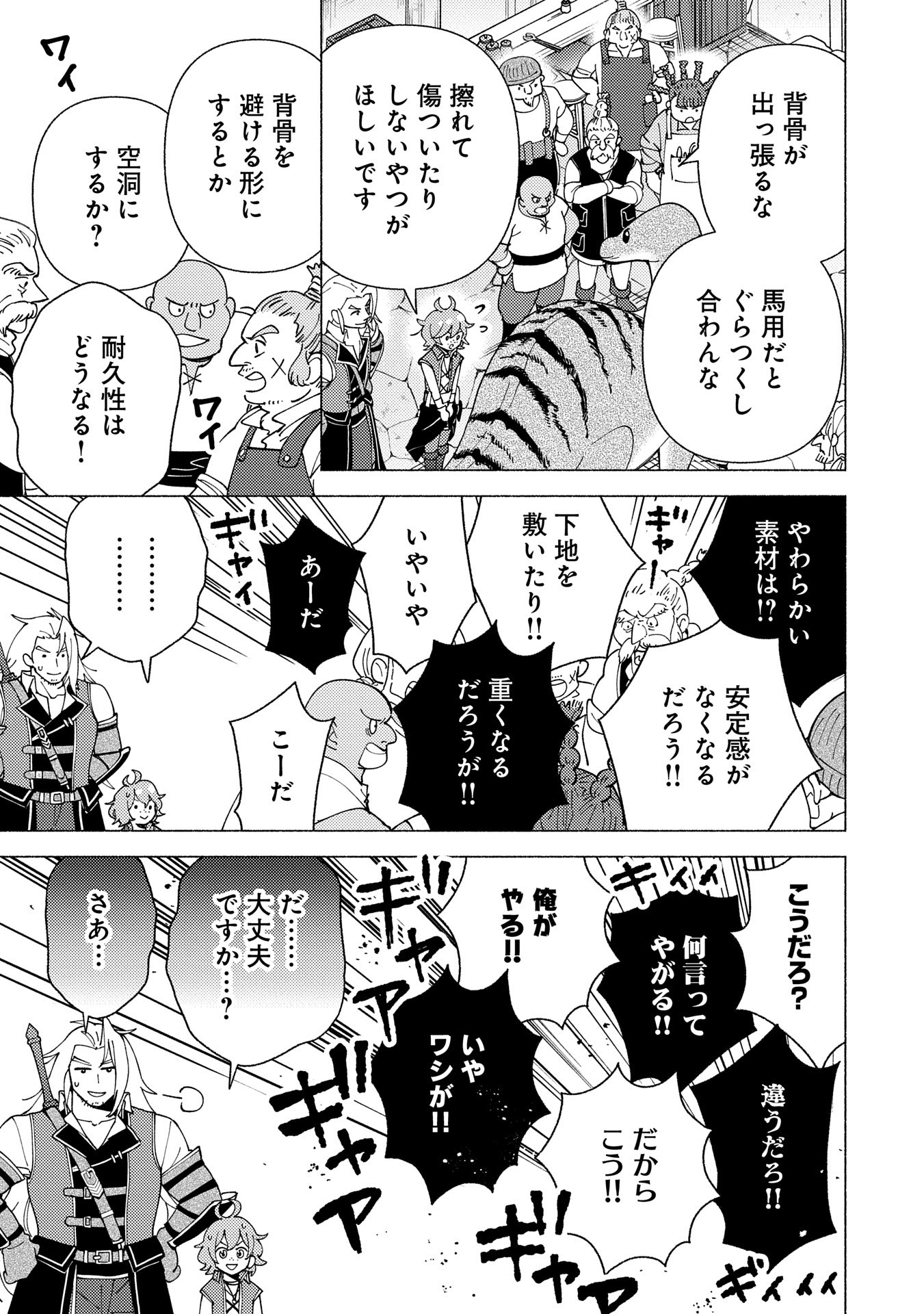 もふもふとむくむくと異世界漂流生活 - 第18話 - Page 17