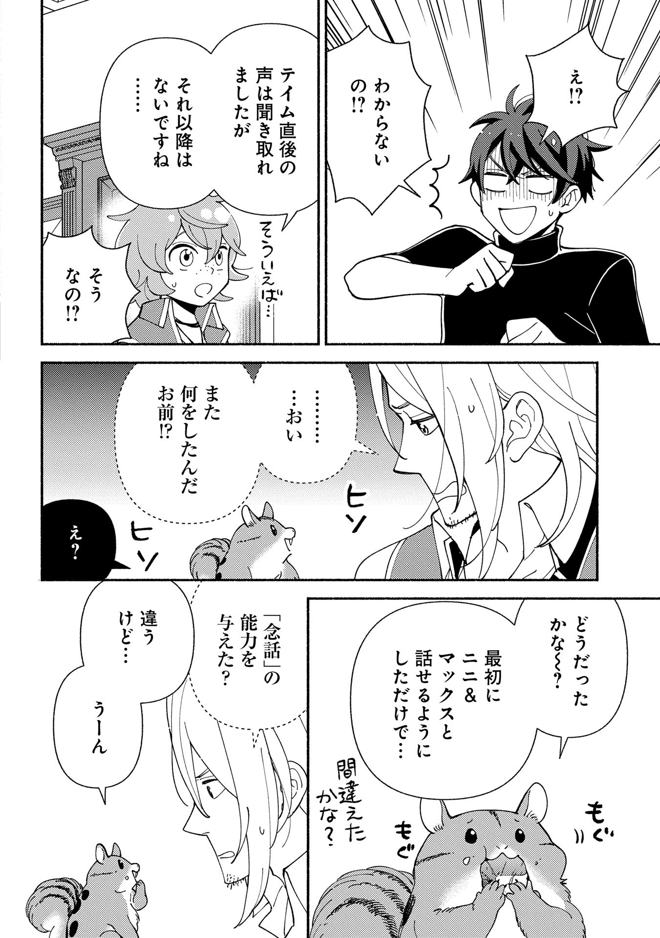 もふもふとむくむくと異世界漂流生活 - 第18話 - Page 20