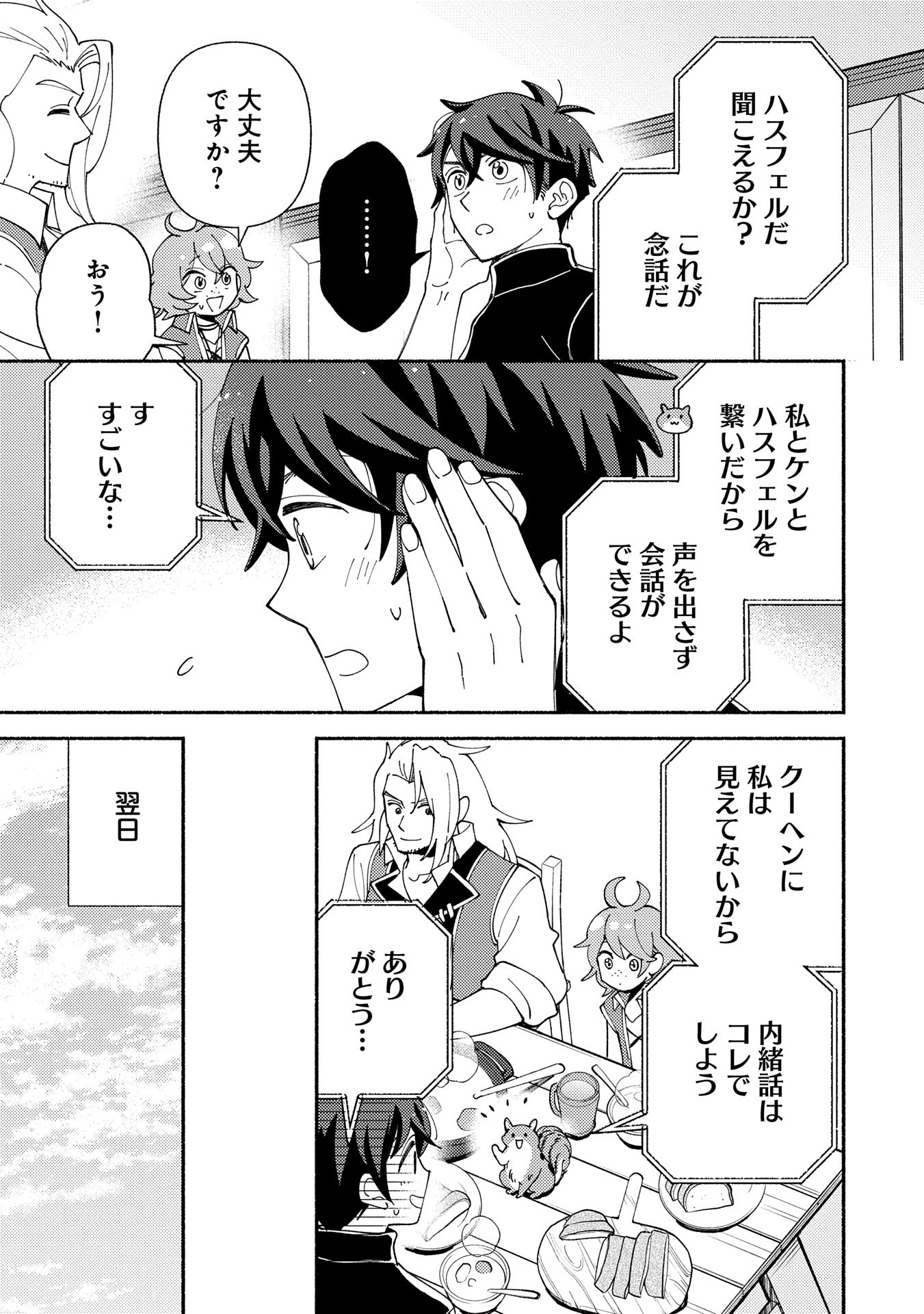 もふもふとむくむくと異世界漂流生活 - 第18話 - Page 23