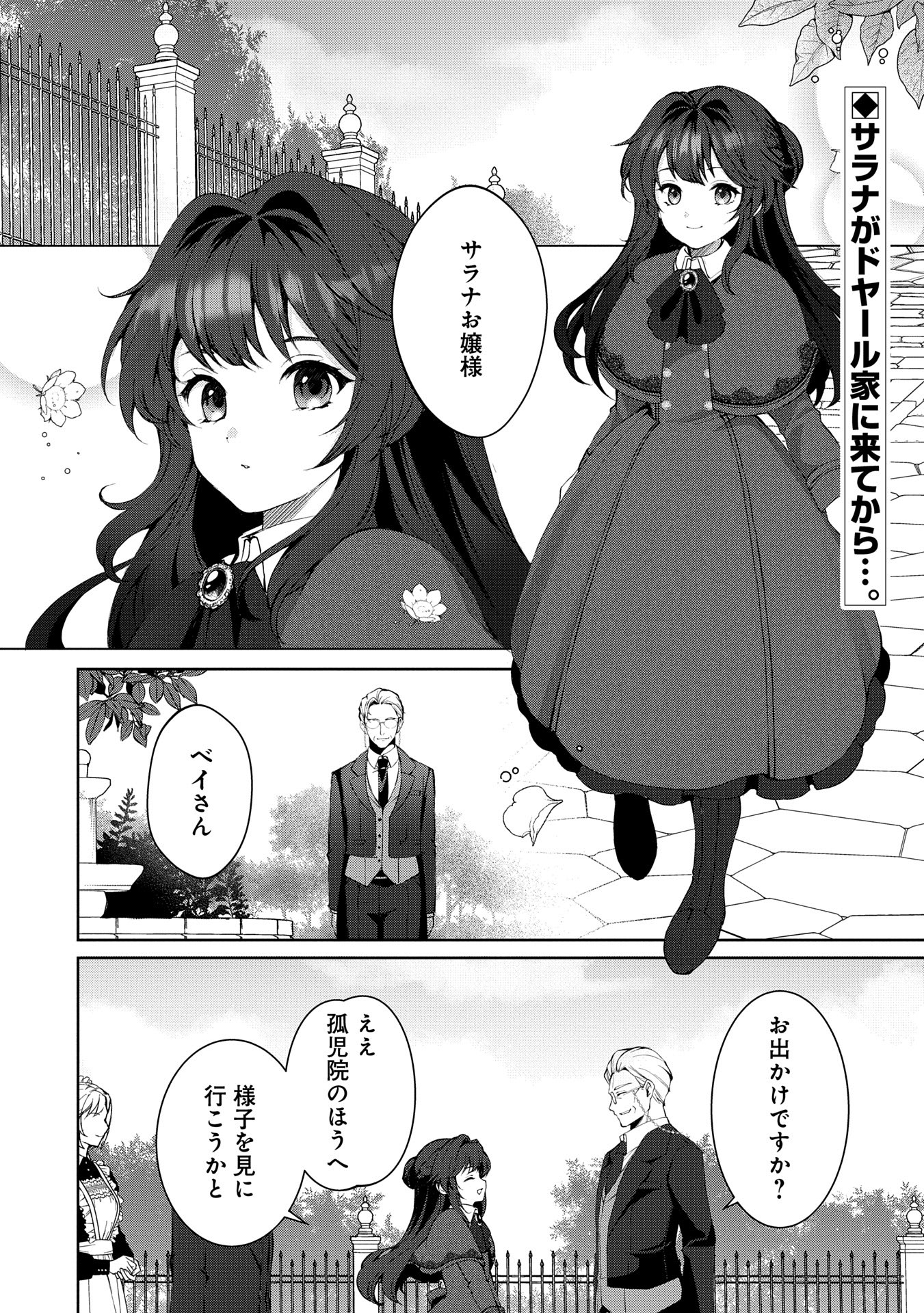 転生しました、サラナ・キンジェです。ごきげんよう。 ～優雅なスローライフで大忙し～ - 第7話 - Page 2