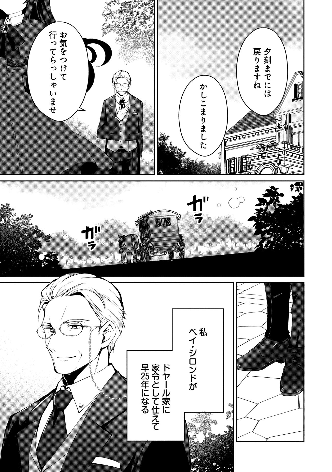 転生しました、サラナ・キンジェです。ごきげんよう。 ～優雅なスローライフで大忙し～ - 第7話 - Page 3