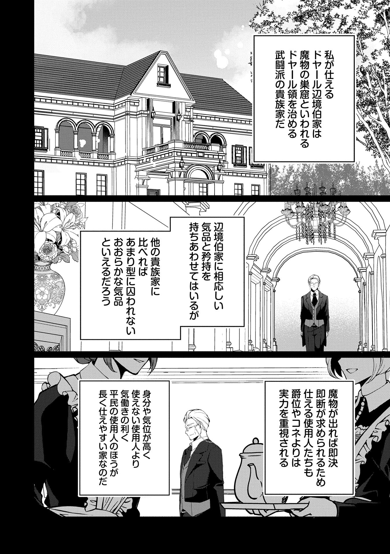 転生しました、サラナ・キンジェです。ごきげんよう。 ～優雅なスローライフで大忙し～ - 第7話 - Page 4