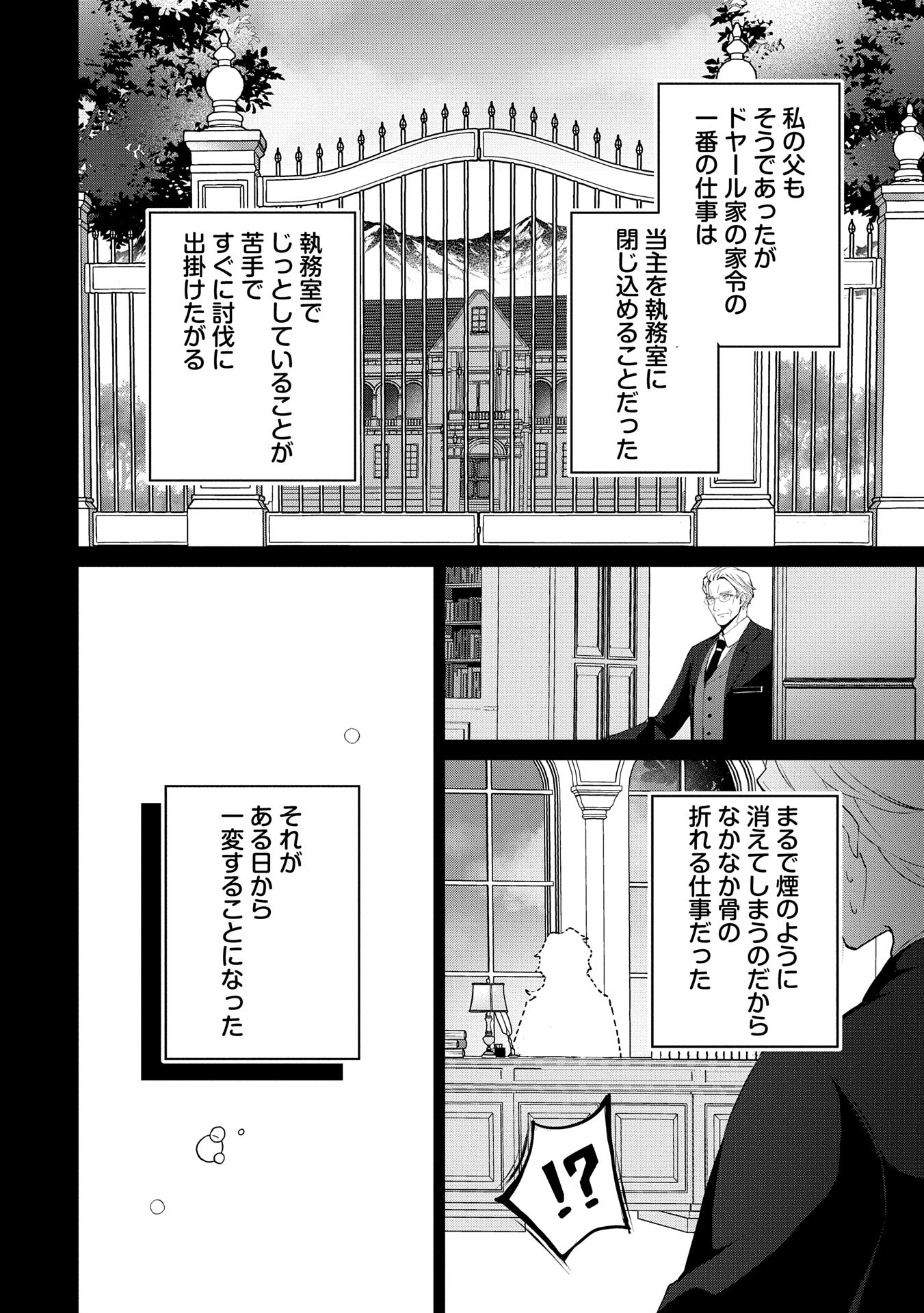 転生しました、サラナ・キンジェです。ごきげんよう。 ～優雅なスローライフで大忙し～ - 第7話 - Page 6