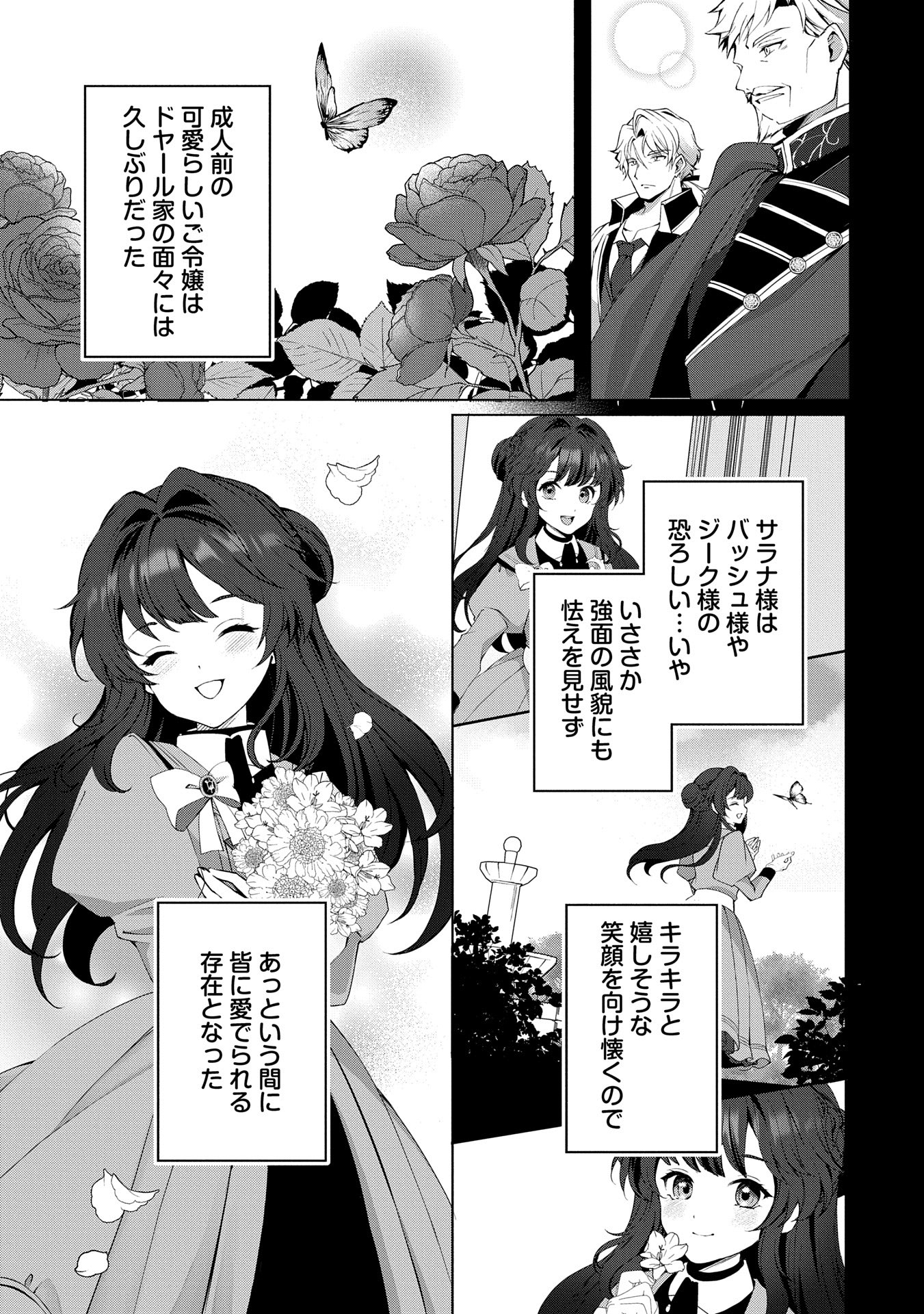 転生しました、サラナ・キンジェです。ごきげんよう。 ～優雅なスローライフで大忙し～ - 第7話 - Page 9