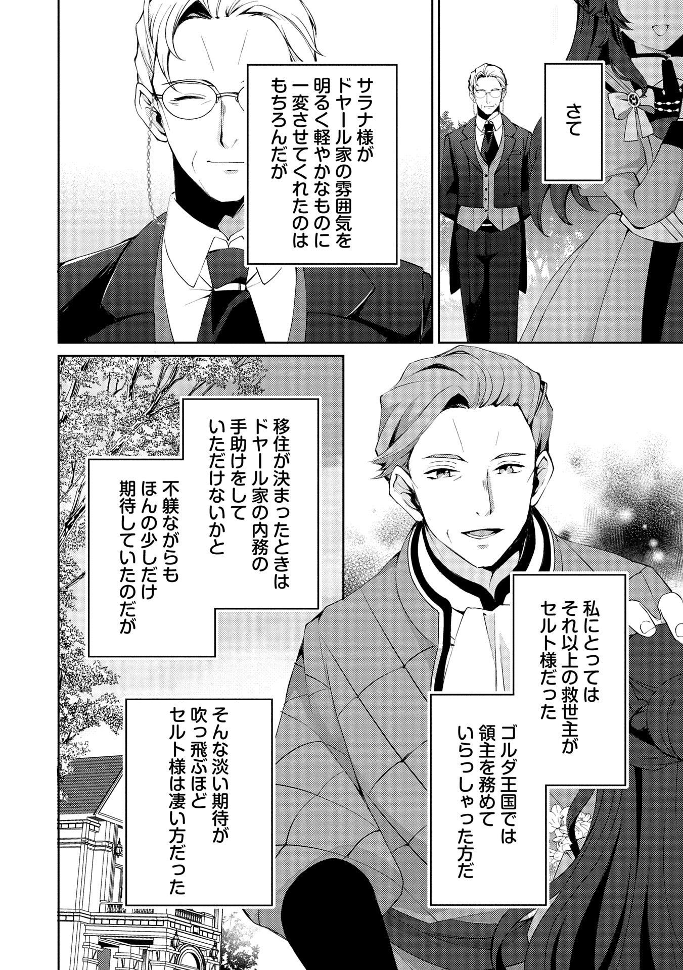 転生しました、サラナ・キンジェです。ごきげんよう。 ～優雅なスローライフで大忙し～ - 第7話 - Page 10