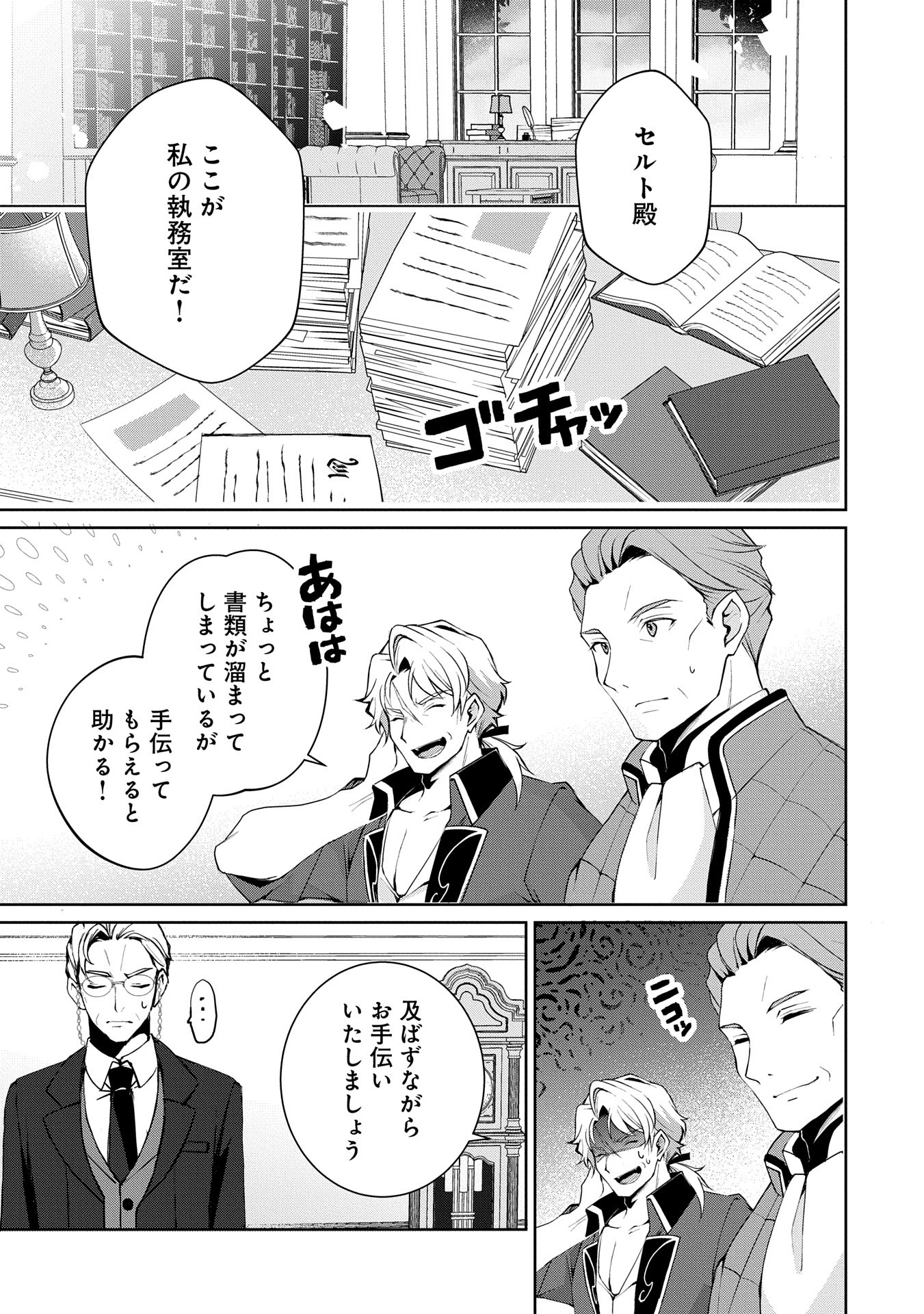 転生しました、サラナ・キンジェです。ごきげんよう。 ～優雅なスローライフで大忙し～ - 第7話 - Page 11