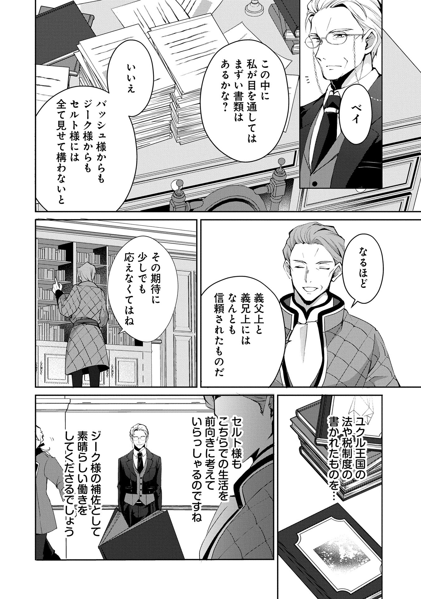 転生しました、サラナ・キンジェです。ごきげんよう。 ～優雅なスローライフで大忙し～ - 第7話 - Page 12