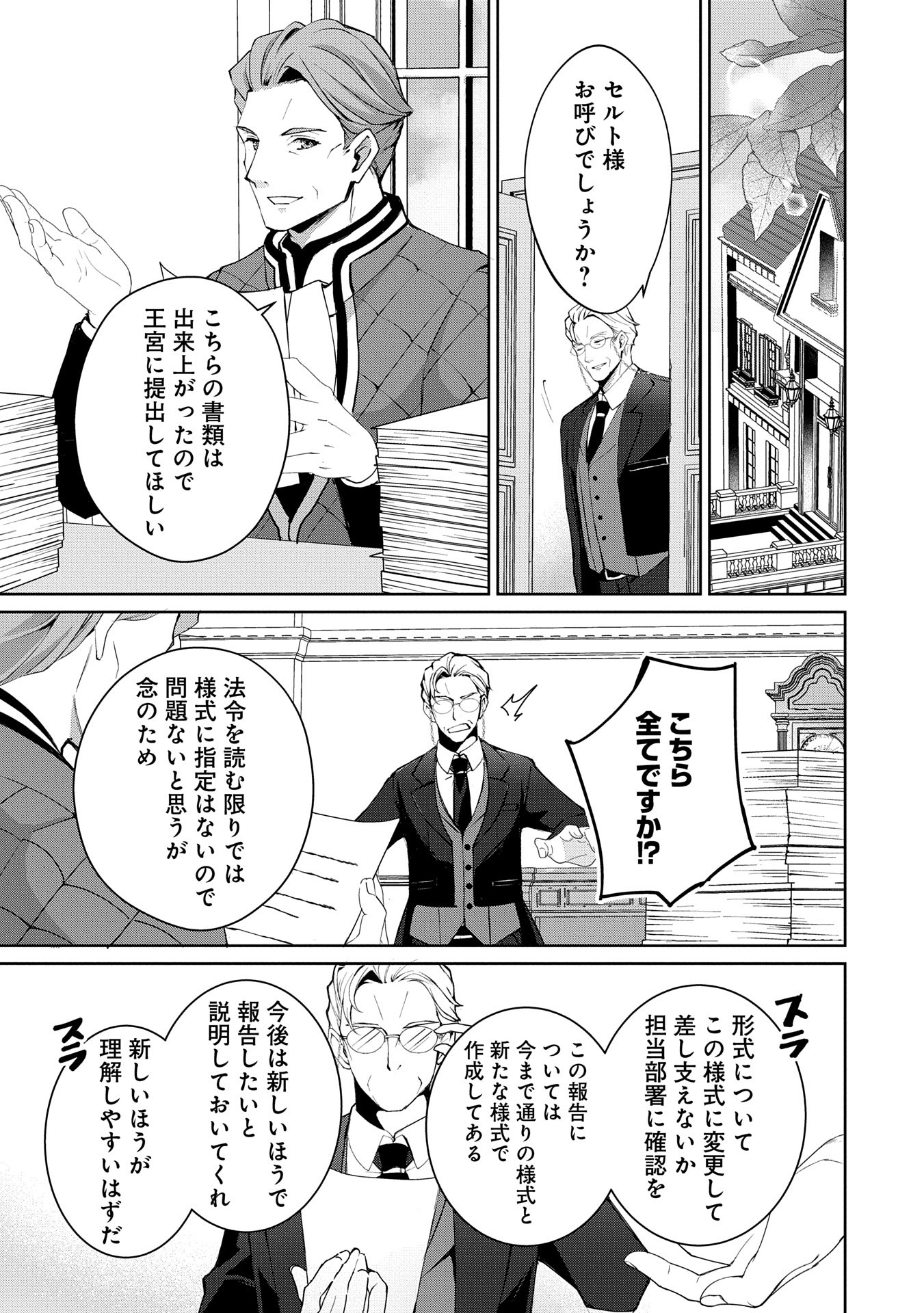 転生しました、サラナ・キンジェです。ごきげんよう。 ～優雅なスローライフで大忙し～ - 第7話 - Page 13