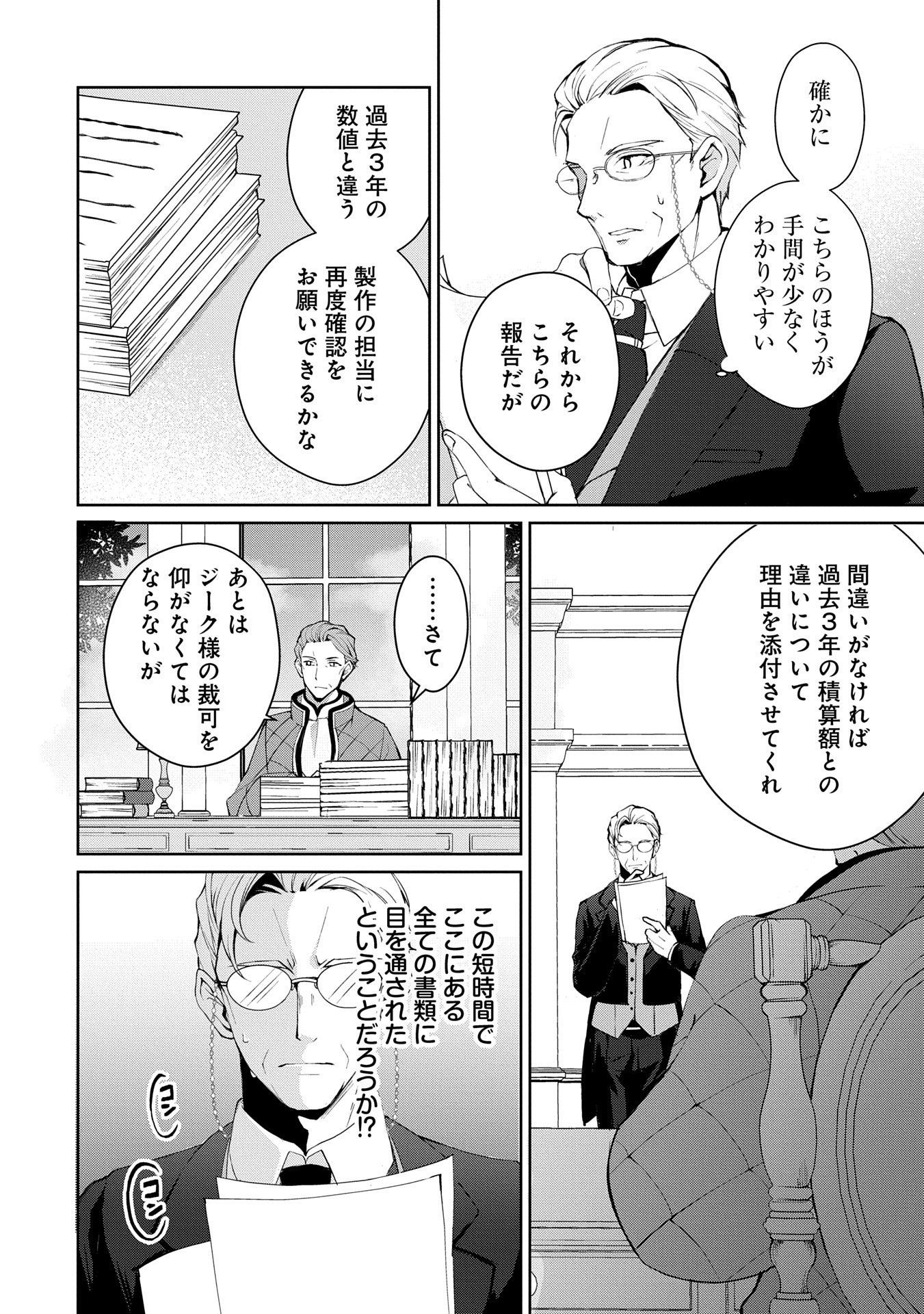 転生しました、サラナ・キンジェです。ごきげんよう。 ～優雅なスローライフで大忙し～ - 第7話 - Page 14