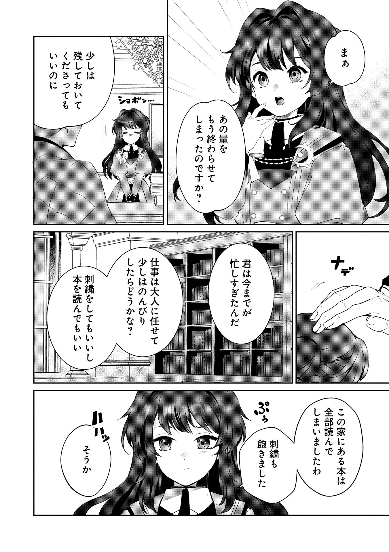 転生しました、サラナ・キンジェです。ごきげんよう。 ～優雅なスローライフで大忙し～ - 第7話 - Page 16