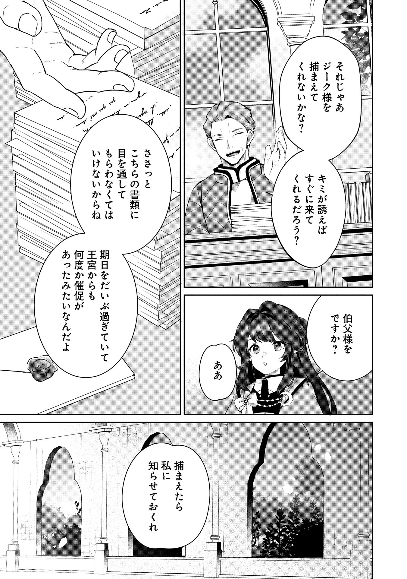 転生しました、サラナ・キンジェです。ごきげんよう。 ～優雅なスローライフで大忙し～ - 第7話 - Page 17