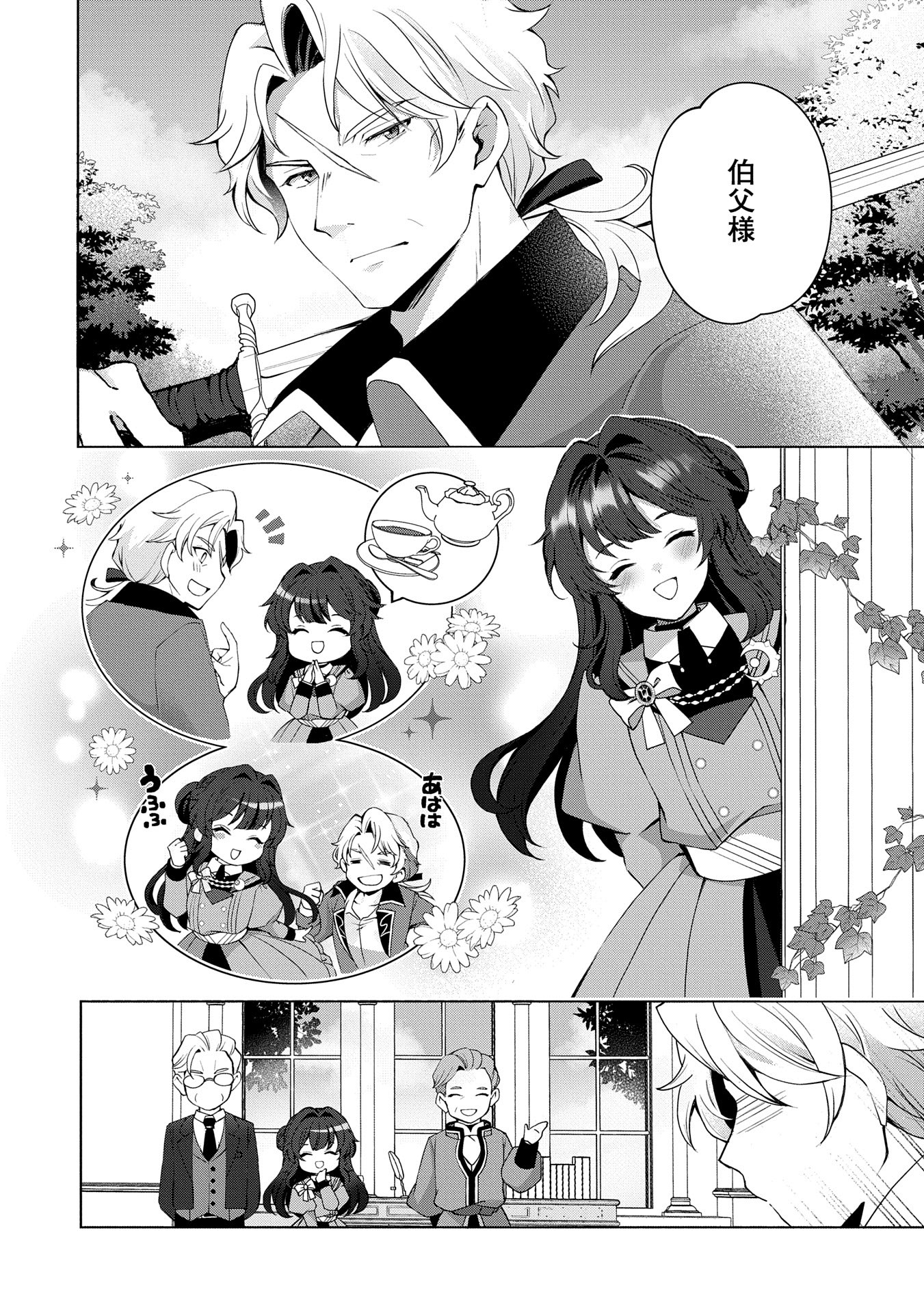 転生しました、サラナ・キンジェです。ごきげんよう。 ～優雅なスローライフで大忙し～ - 第7話 - Page 18