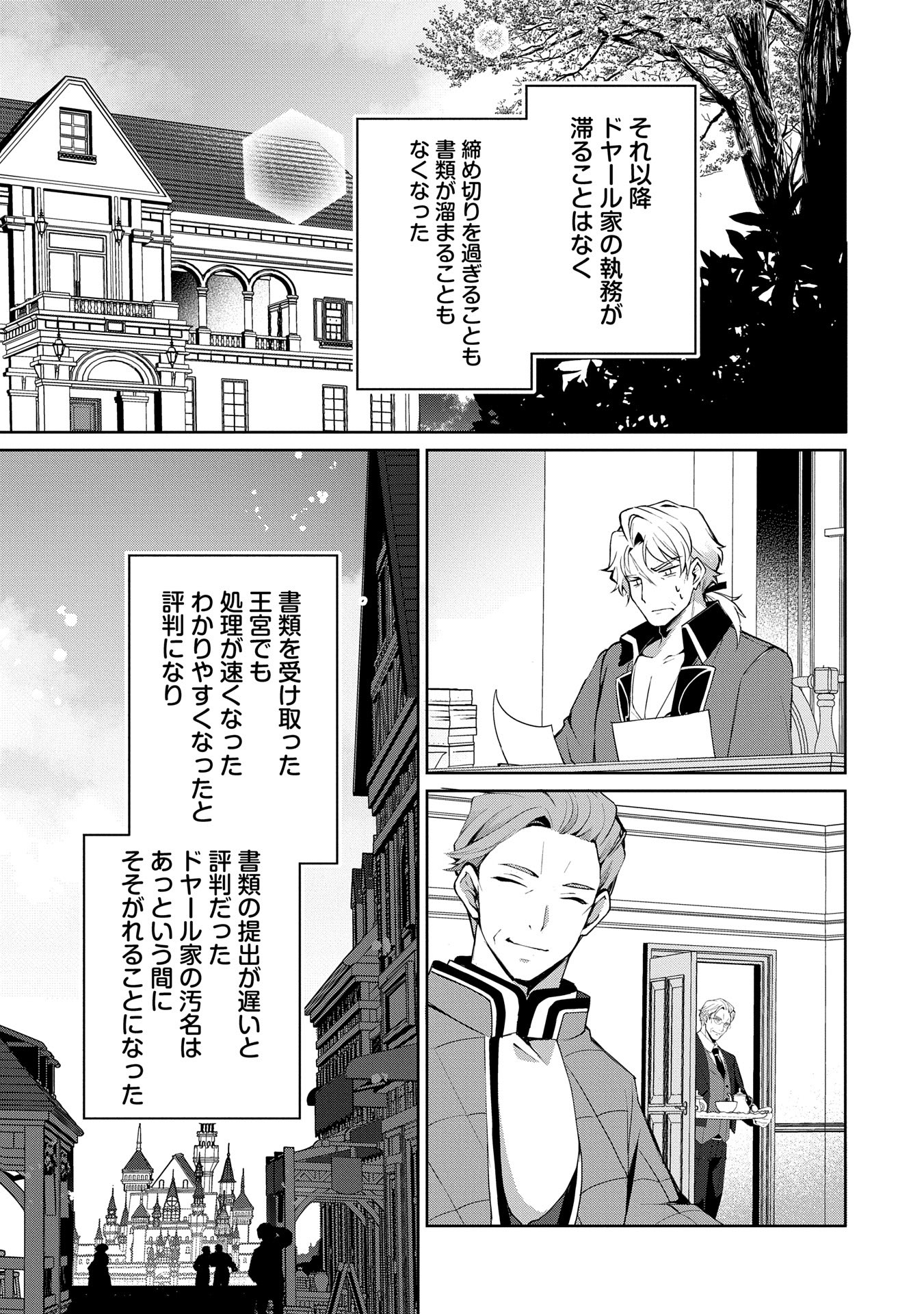 転生しました、サラナ・キンジェです。ごきげんよう。 ～優雅なスローライフで大忙し～ - 第7話 - Page 21