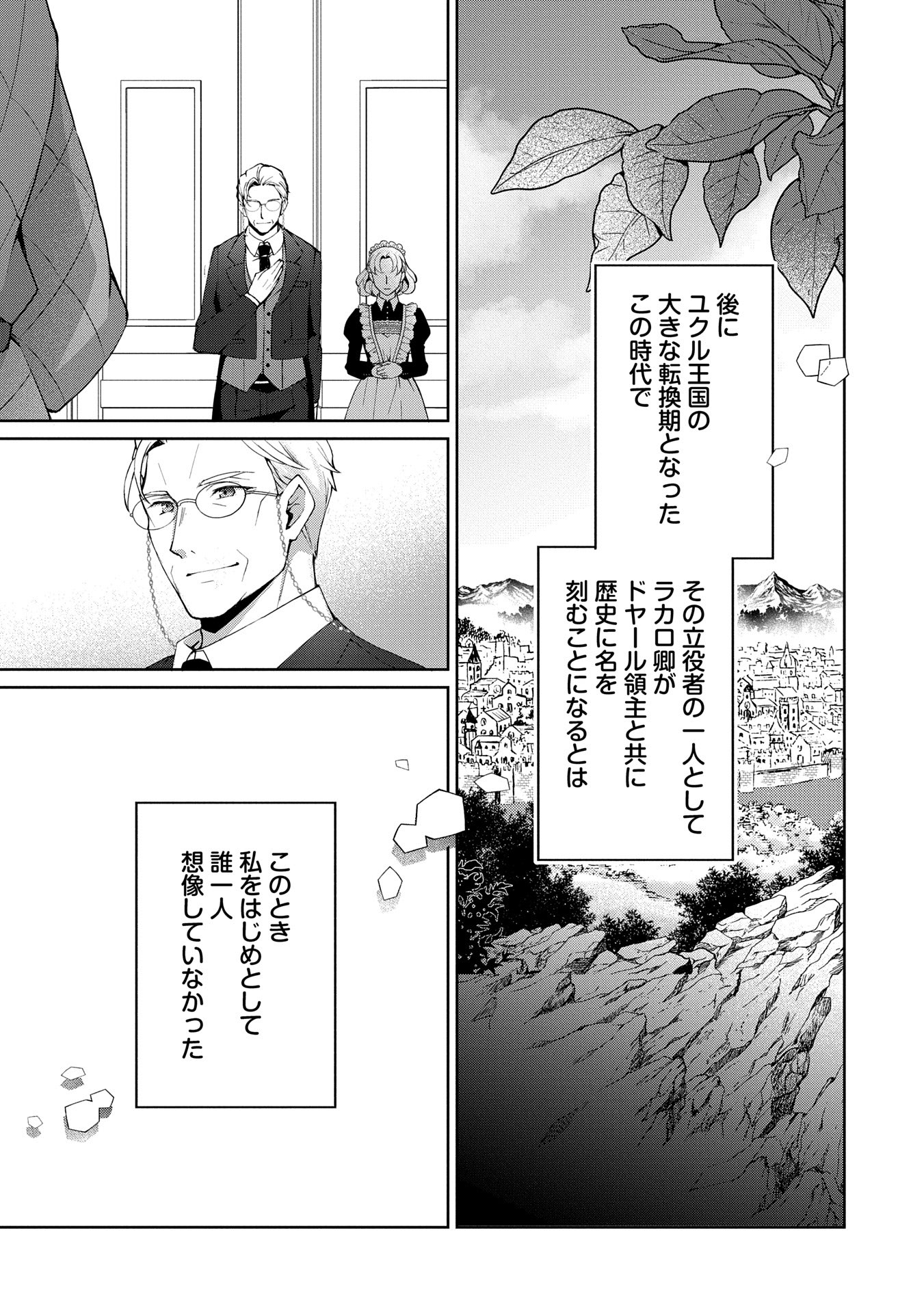 転生しました、サラナ・キンジェです。ごきげんよう。 ～優雅なスローライフで大忙し～ - 第7話 - Page 25