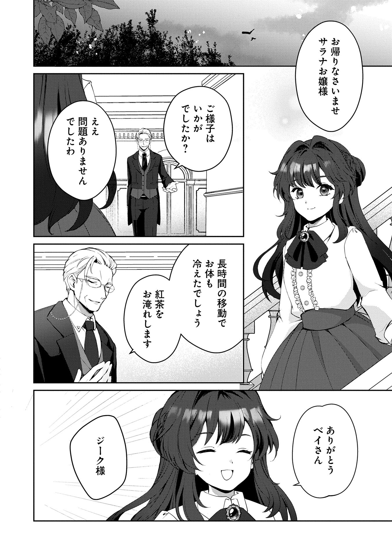 転生しました、サラナ・キンジェです。ごきげんよう。 ～優雅なスローライフで大忙し～ - 第7話 - Page 26