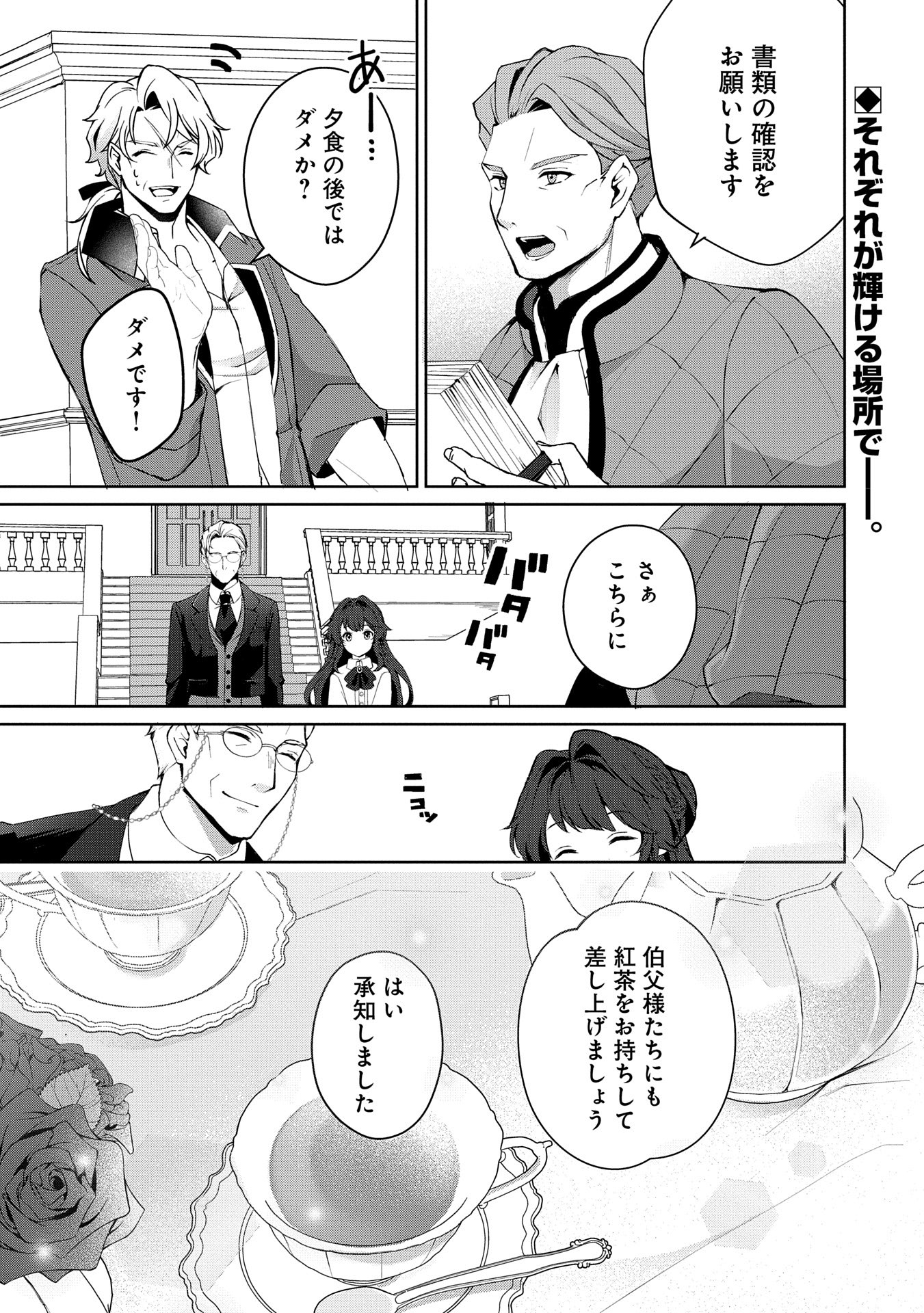 転生しました、サラナ・キンジェです。ごきげんよう。 ～優雅なスローライフで大忙し～ - 第7話 - Page 27