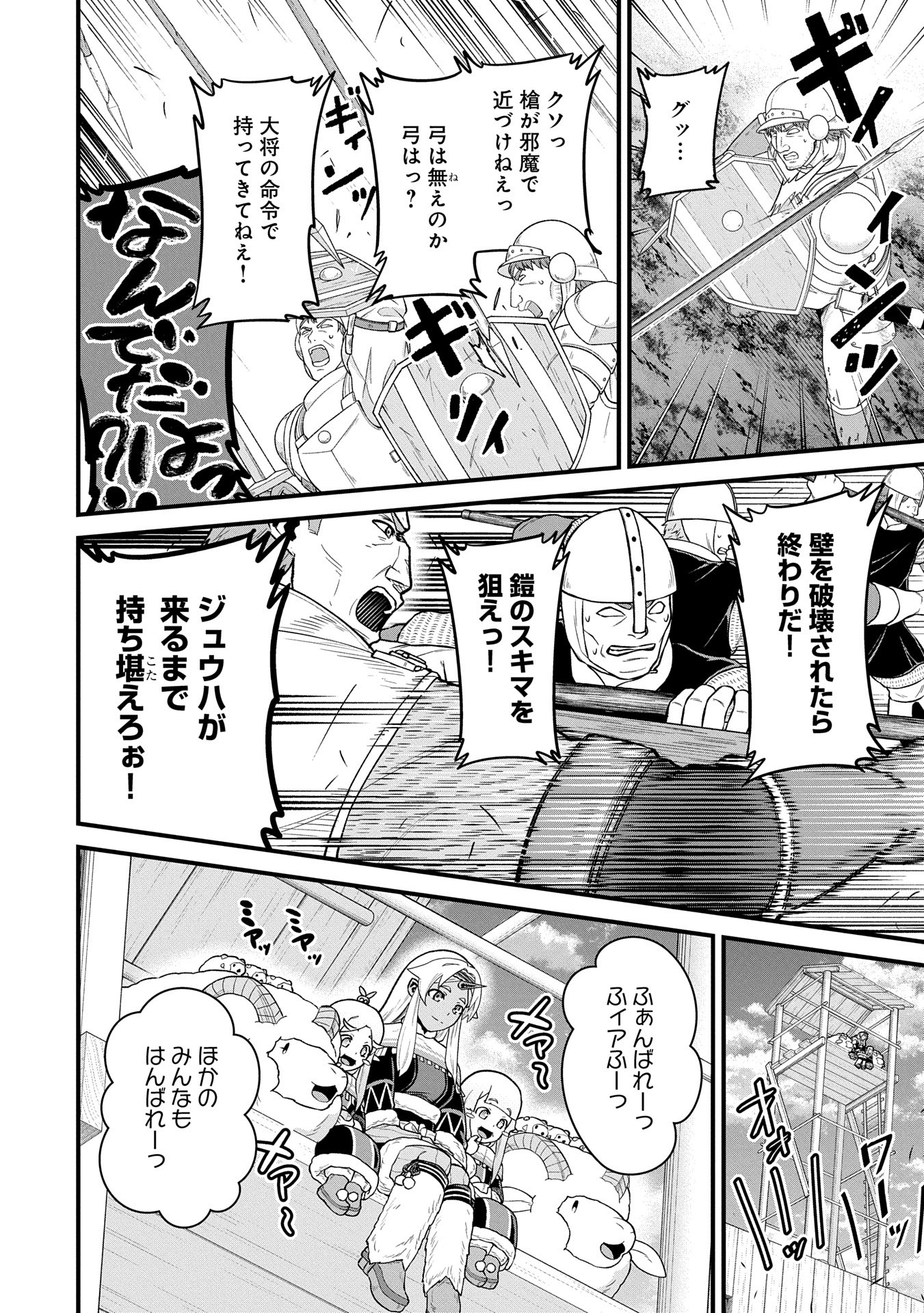 領民0人スタートの辺境領主様 - 第60話 - Page 4