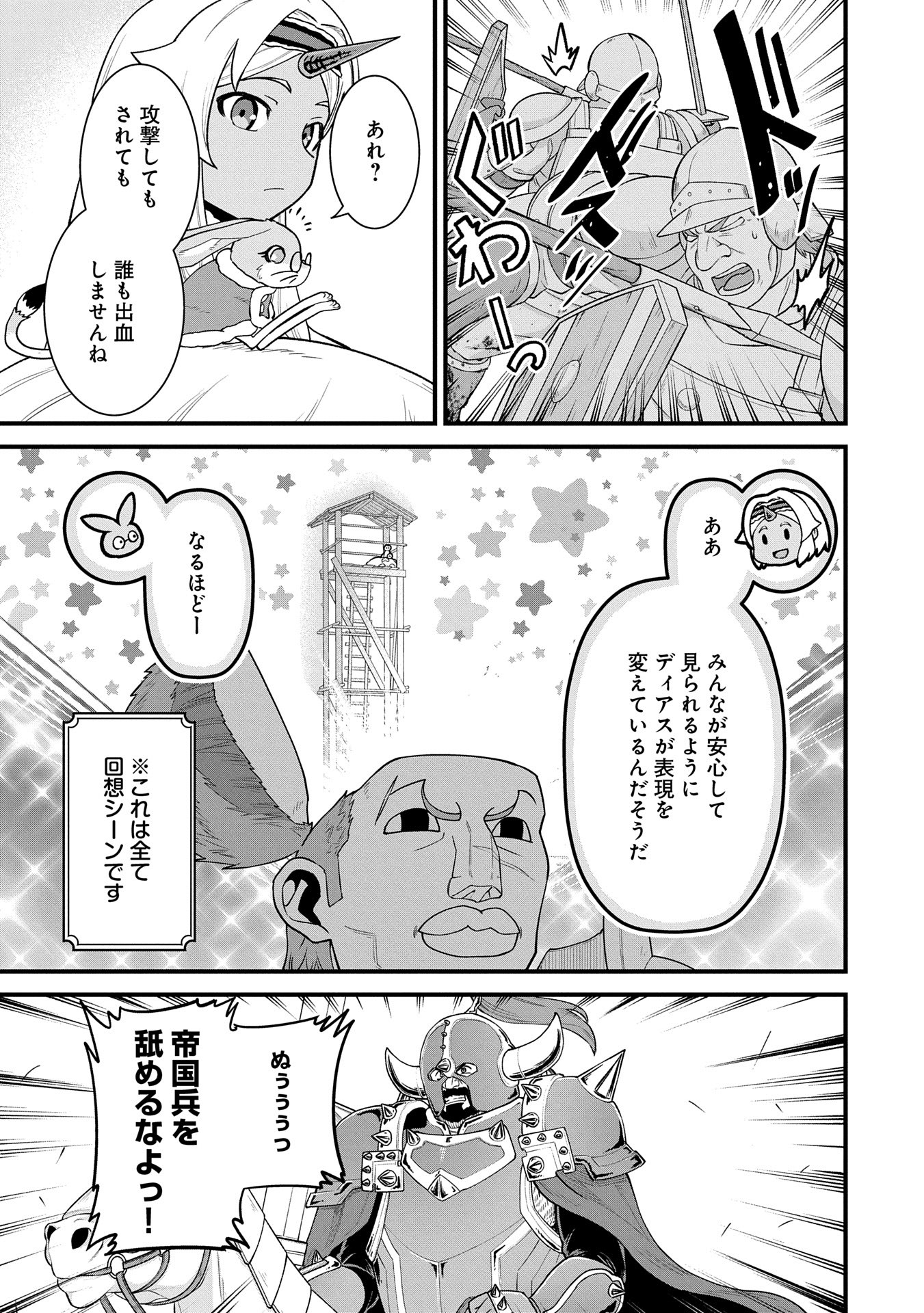 領民0人スタートの辺境領主様 - 第60話 - Page 5