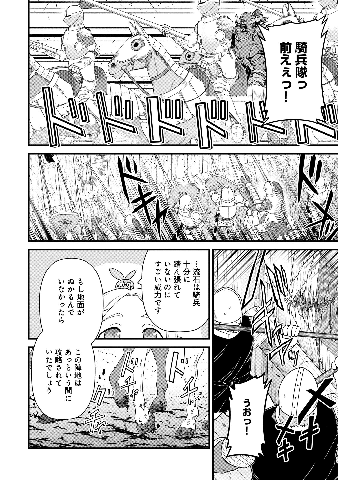 領民0人スタートの辺境領主様 - 第60話 - Page 6