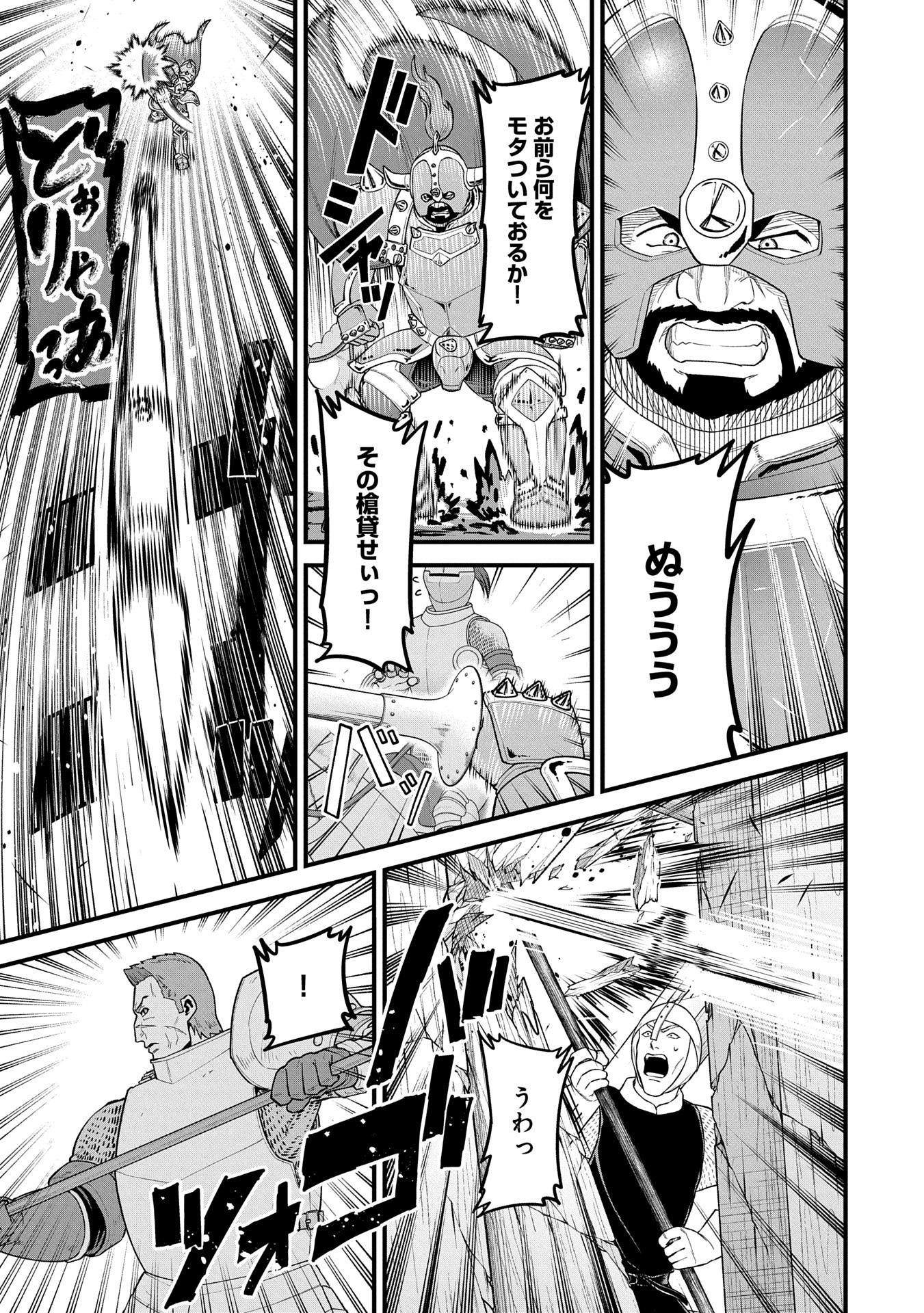 領民0人スタートの辺境領主様 - 第60話 - Page 7