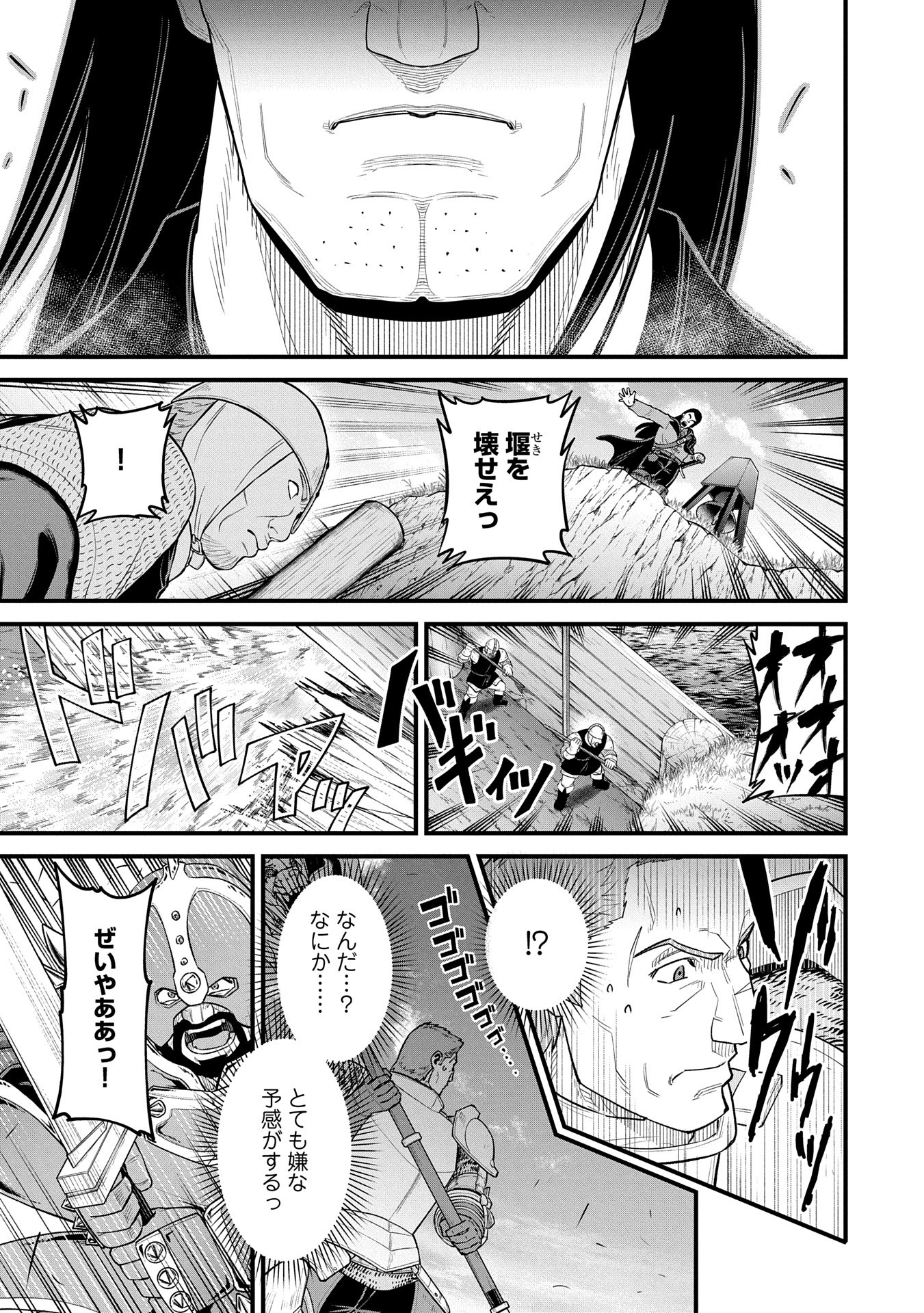 領民0人スタートの辺境領主様 - 第60話 - Page 11