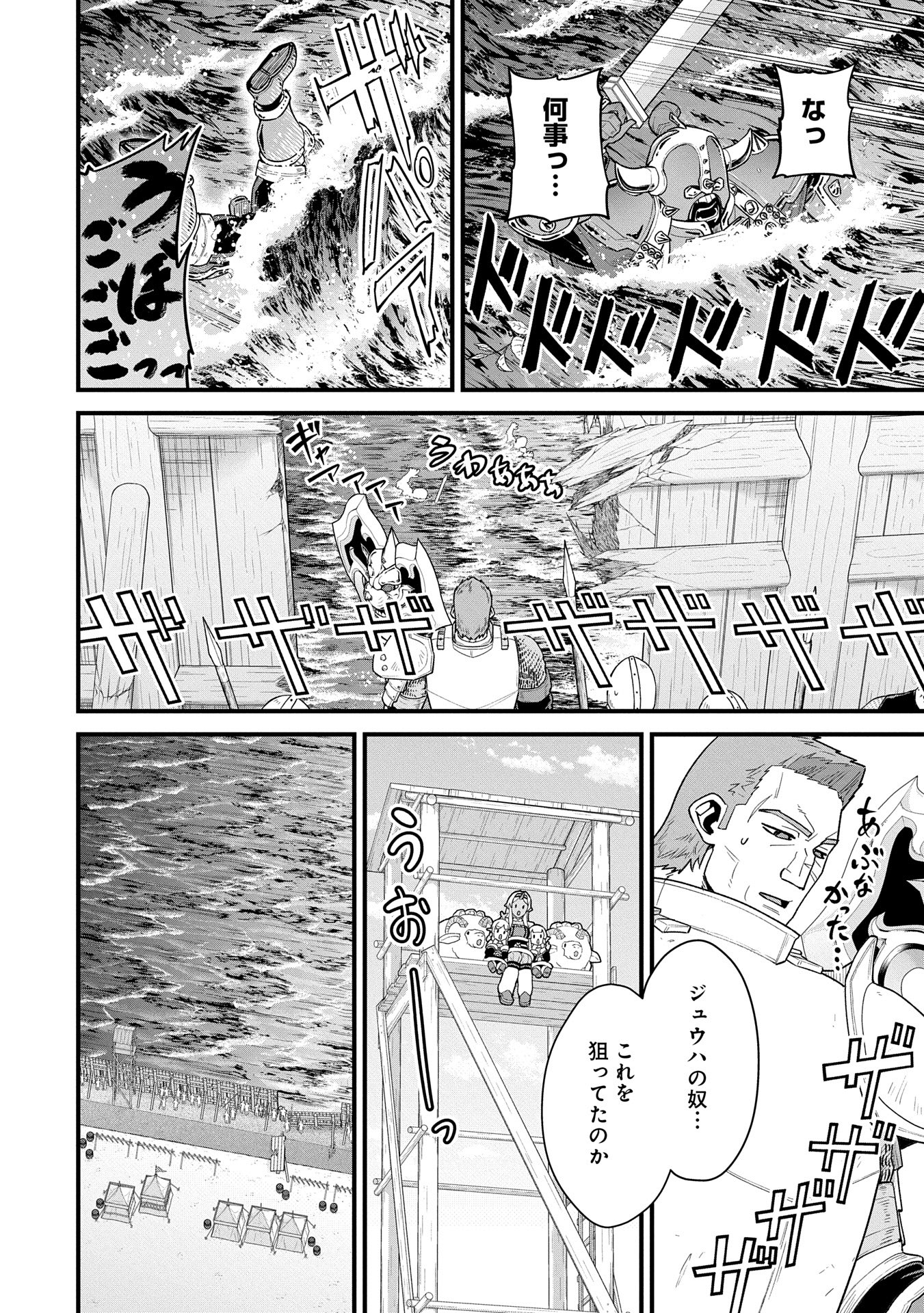 領民0人スタートの辺境領主様 - 第60話 - Page 16