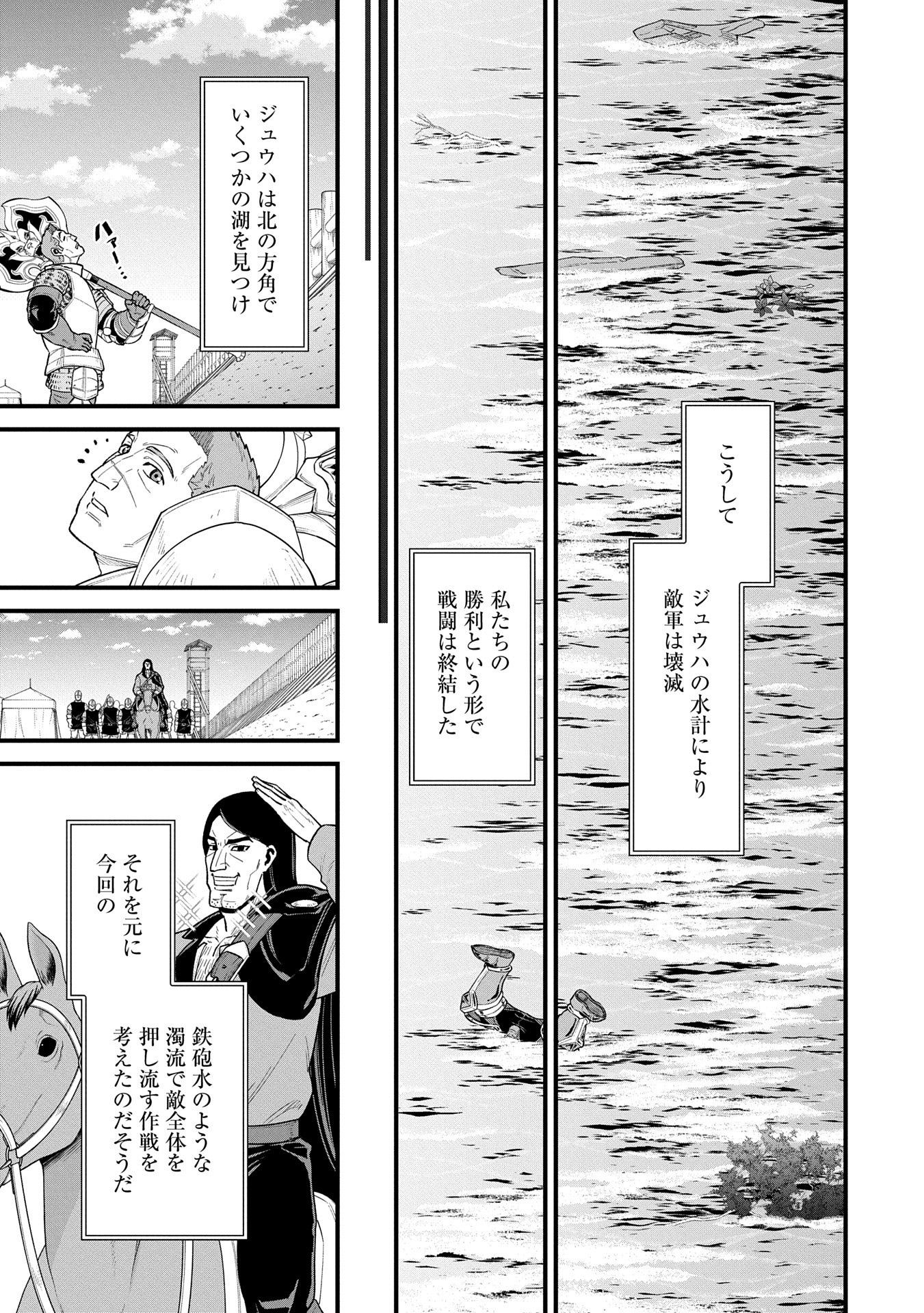 領民0人スタートの辺境領主様 - 第60話 - Page 17