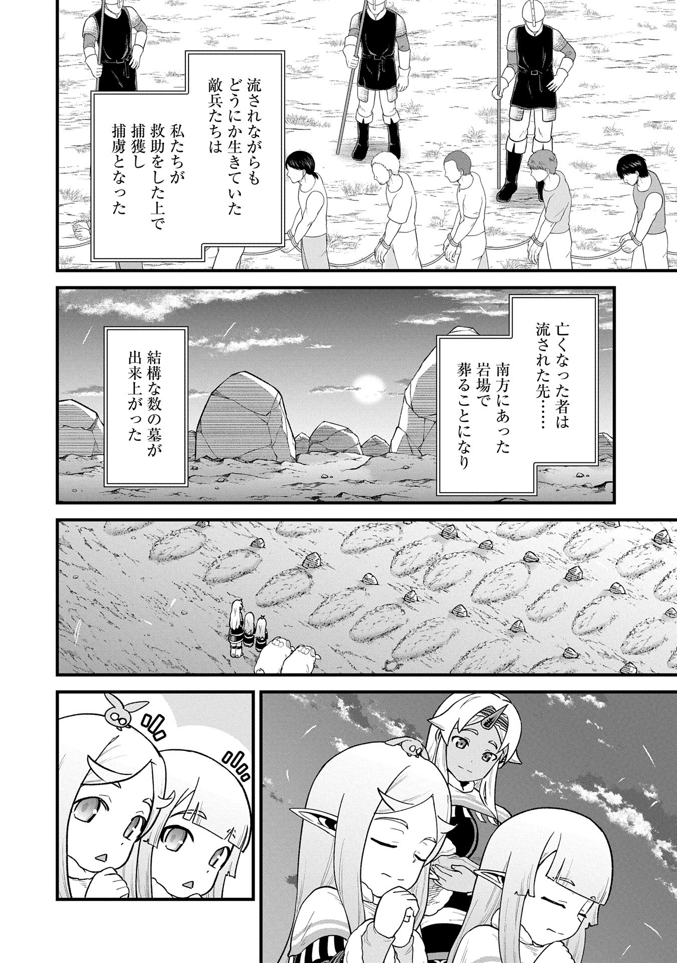 領民0人スタートの辺境領主様 - 第60話 - Page 18