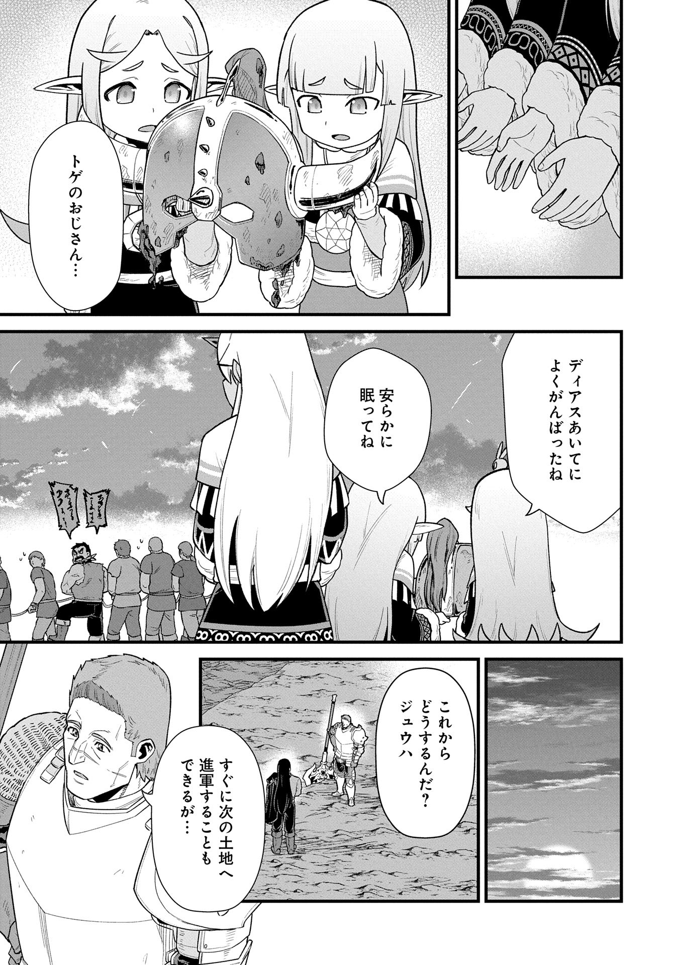 領民0人スタートの辺境領主様 - 第60話 - Page 19