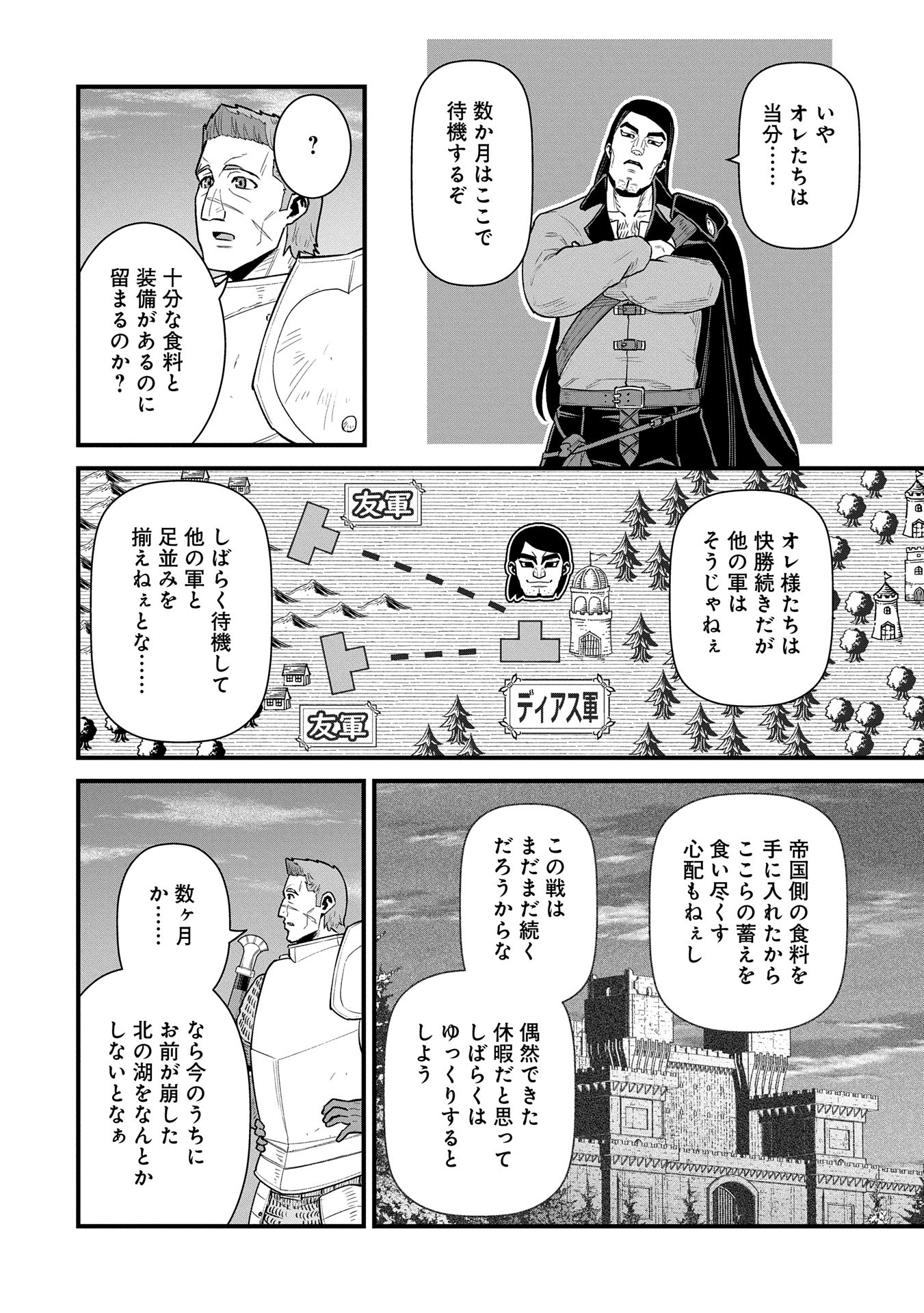 領民0人スタートの辺境領主様 - 第60話 - Page 20