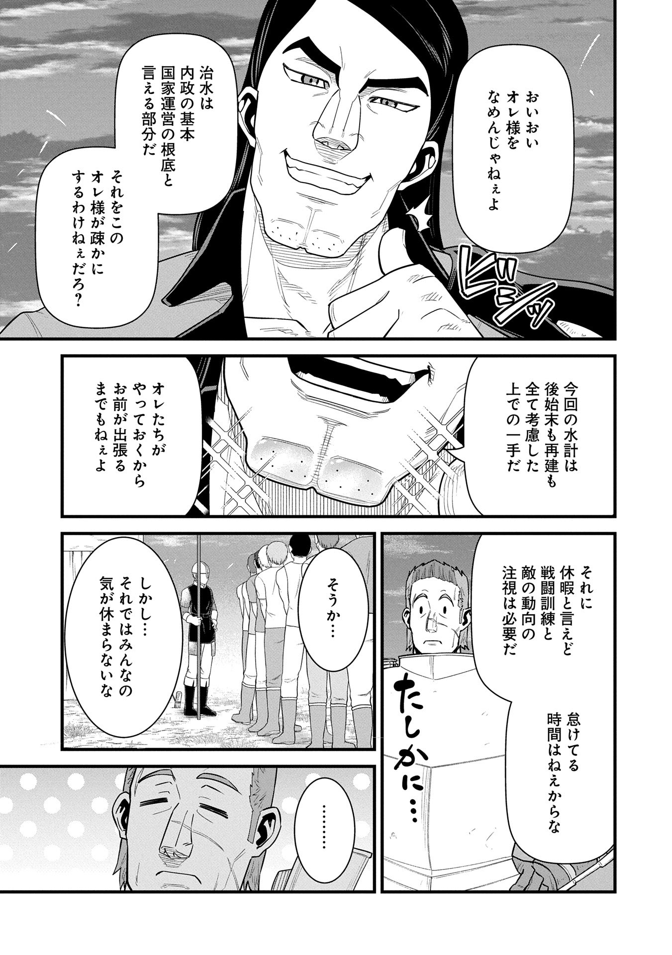 領民0人スタートの辺境領主様 - 第60話 - Page 21