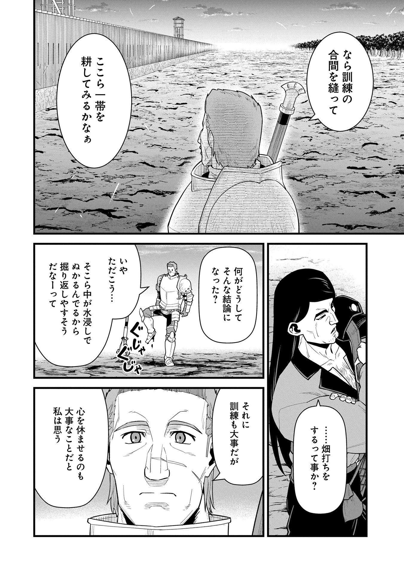 領民0人スタートの辺境領主様 - 第60話 - Page 22