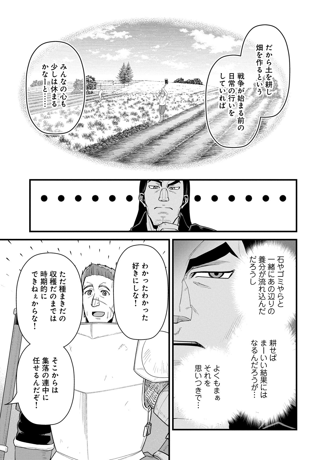 領民0人スタートの辺境領主様 - 第60話 - Page 23