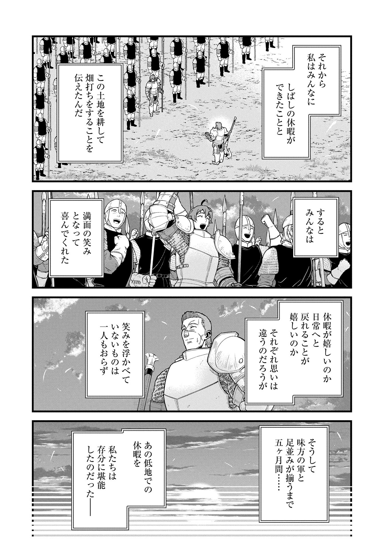 領民0人スタートの辺境領主様 - 第60話 - Page 24