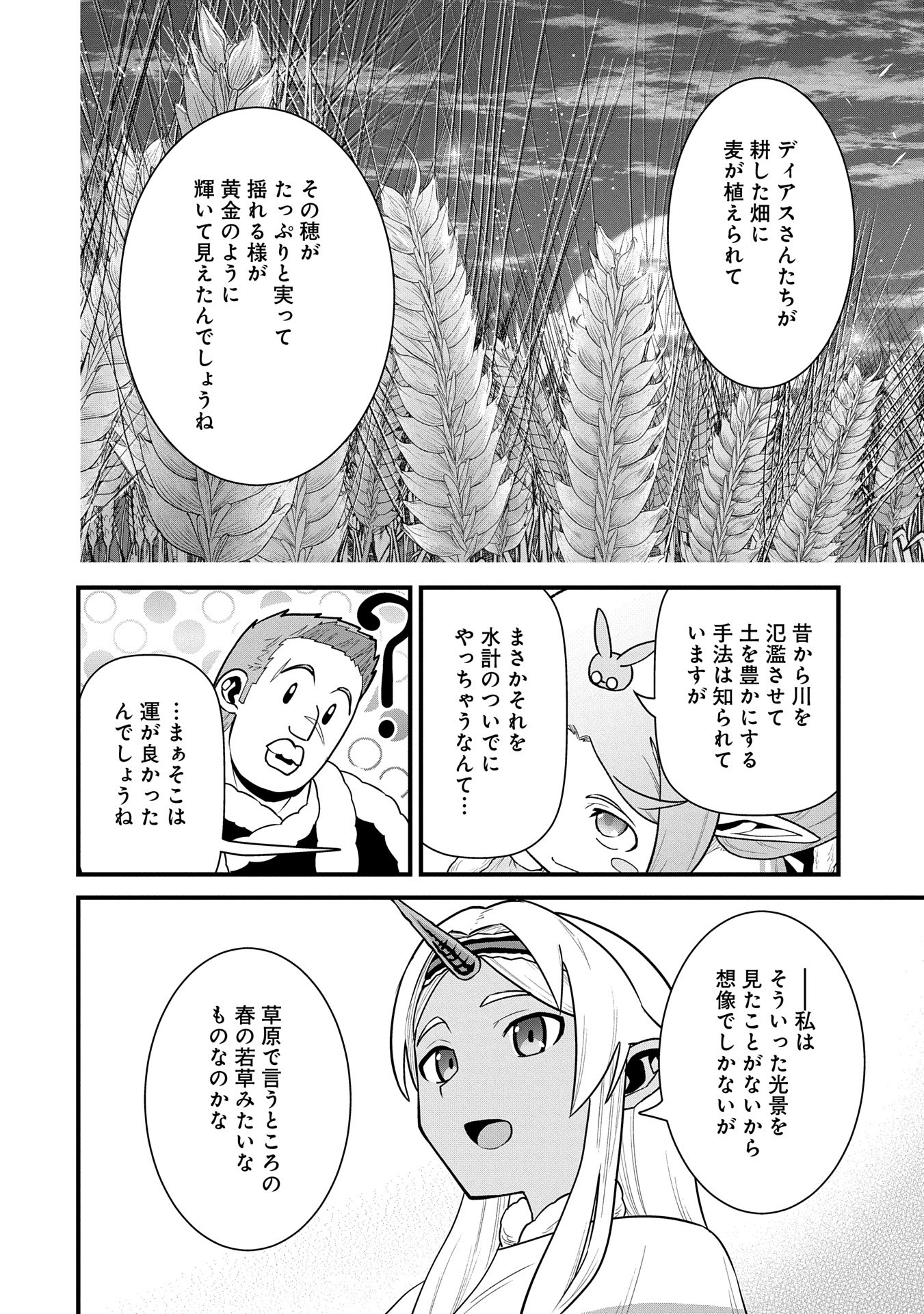 領民0人スタートの辺境領主様 - 第60話 - Page 26