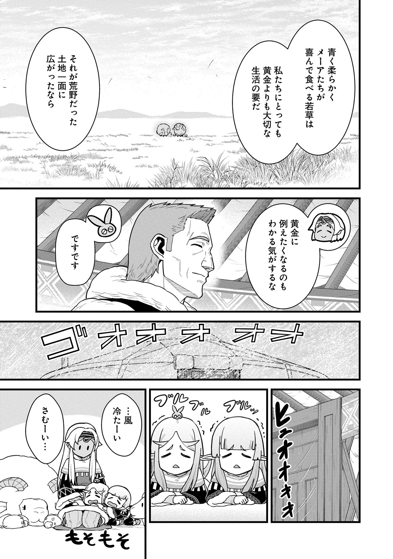 領民0人スタートの辺境領主様 - 第60話 - Page 27