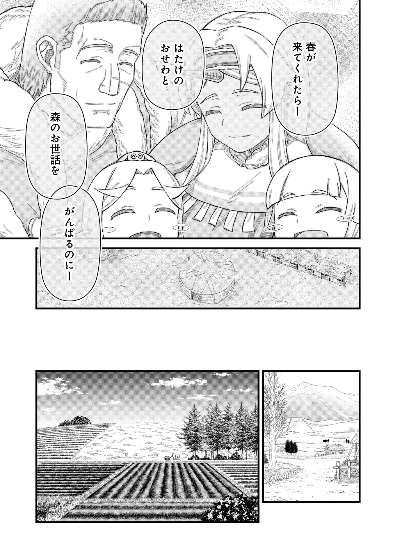 領民0人スタートの辺境領主様 - 第60話 - Page 29