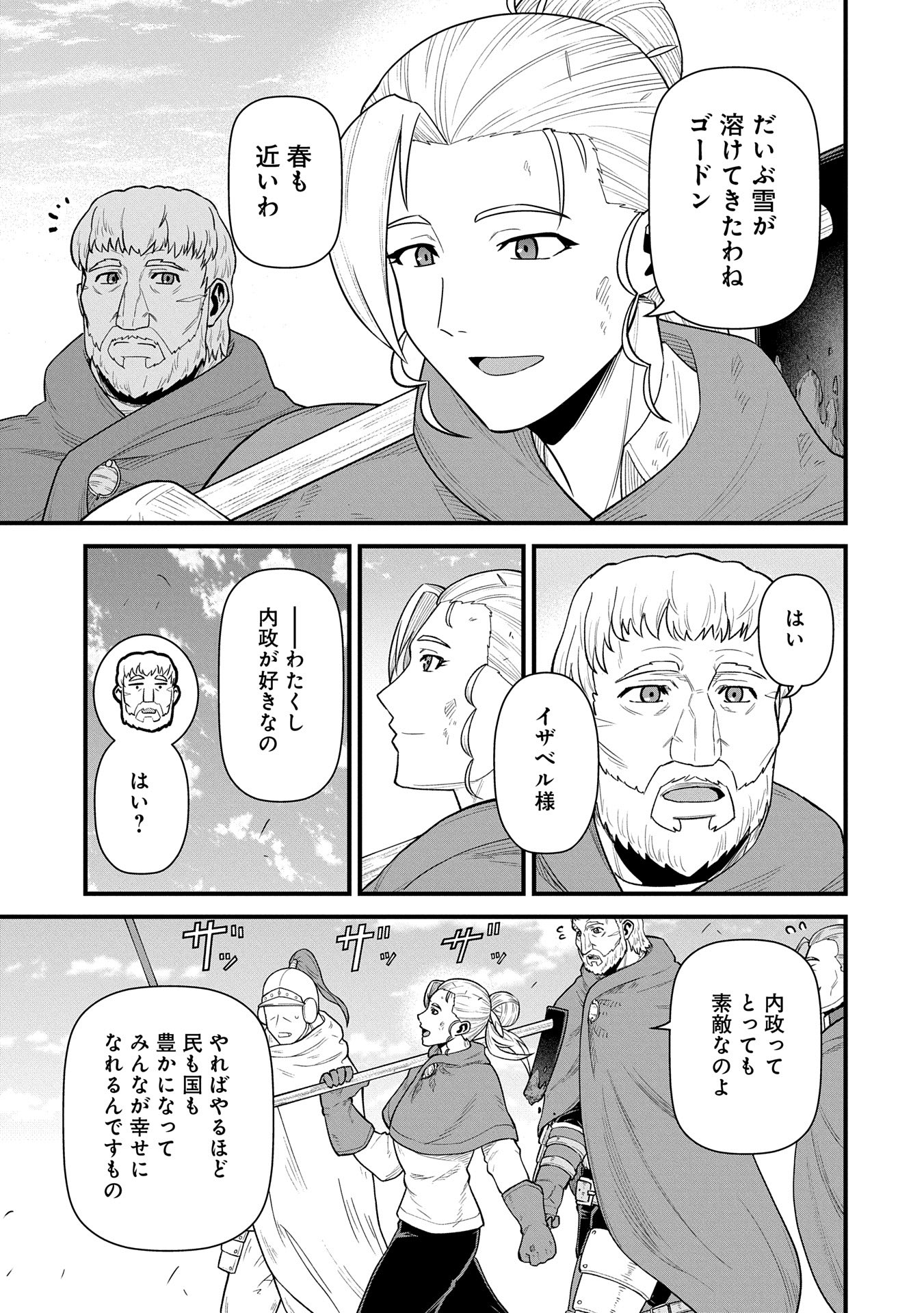 領民0人スタートの辺境領主様 - 第60話 - Page 31