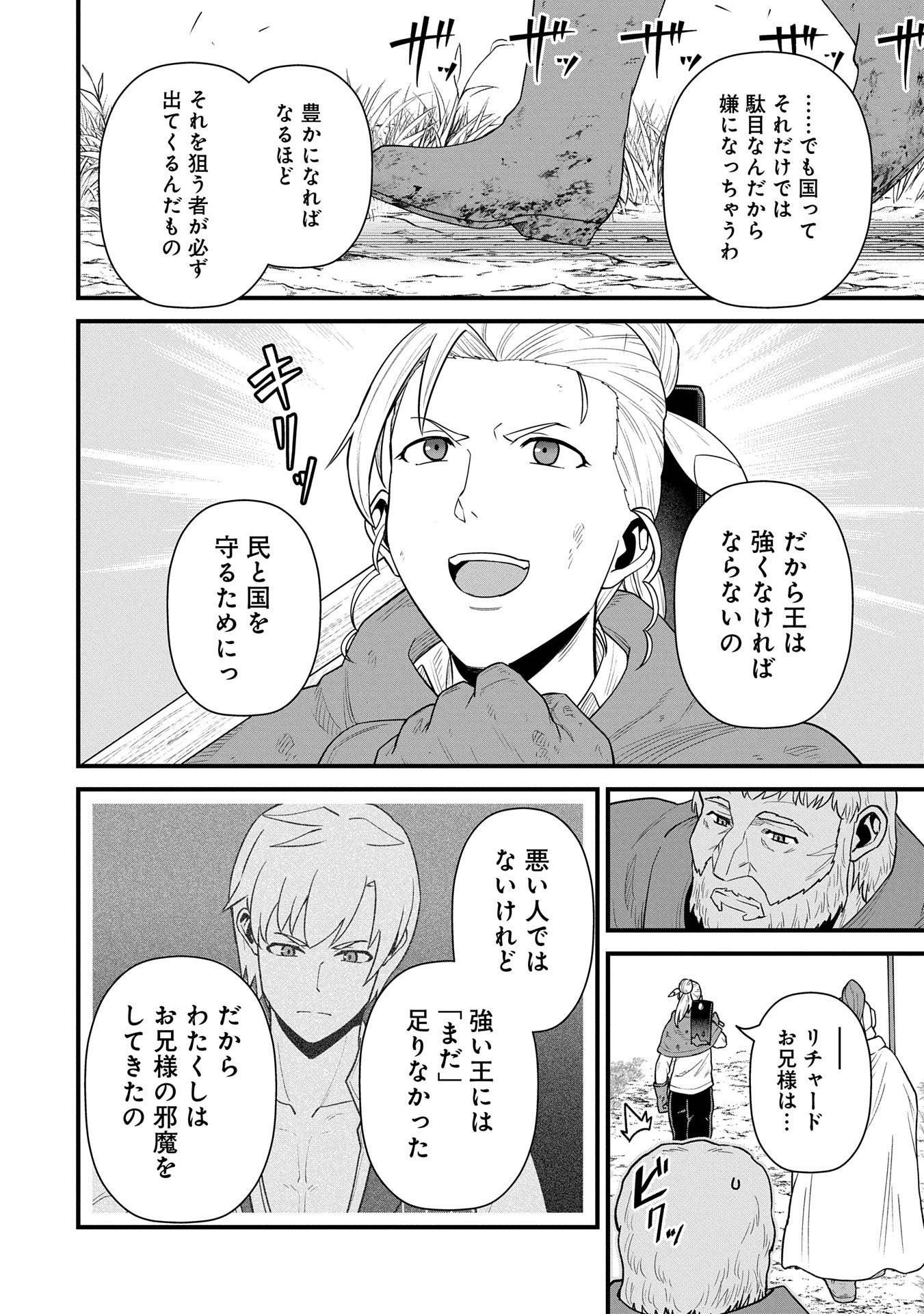 領民0人スタートの辺境領主様 - 第60話 - Page 32