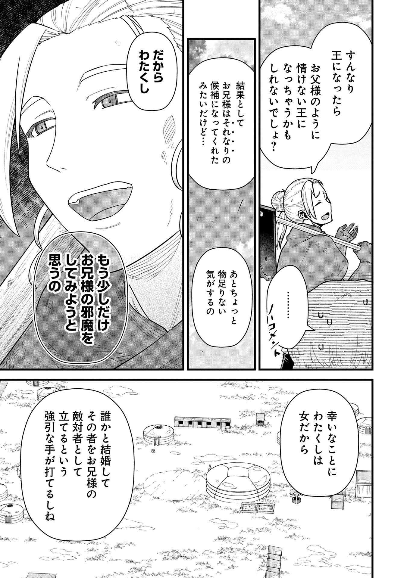 領民0人スタートの辺境領主様 - 第60話 - Page 33