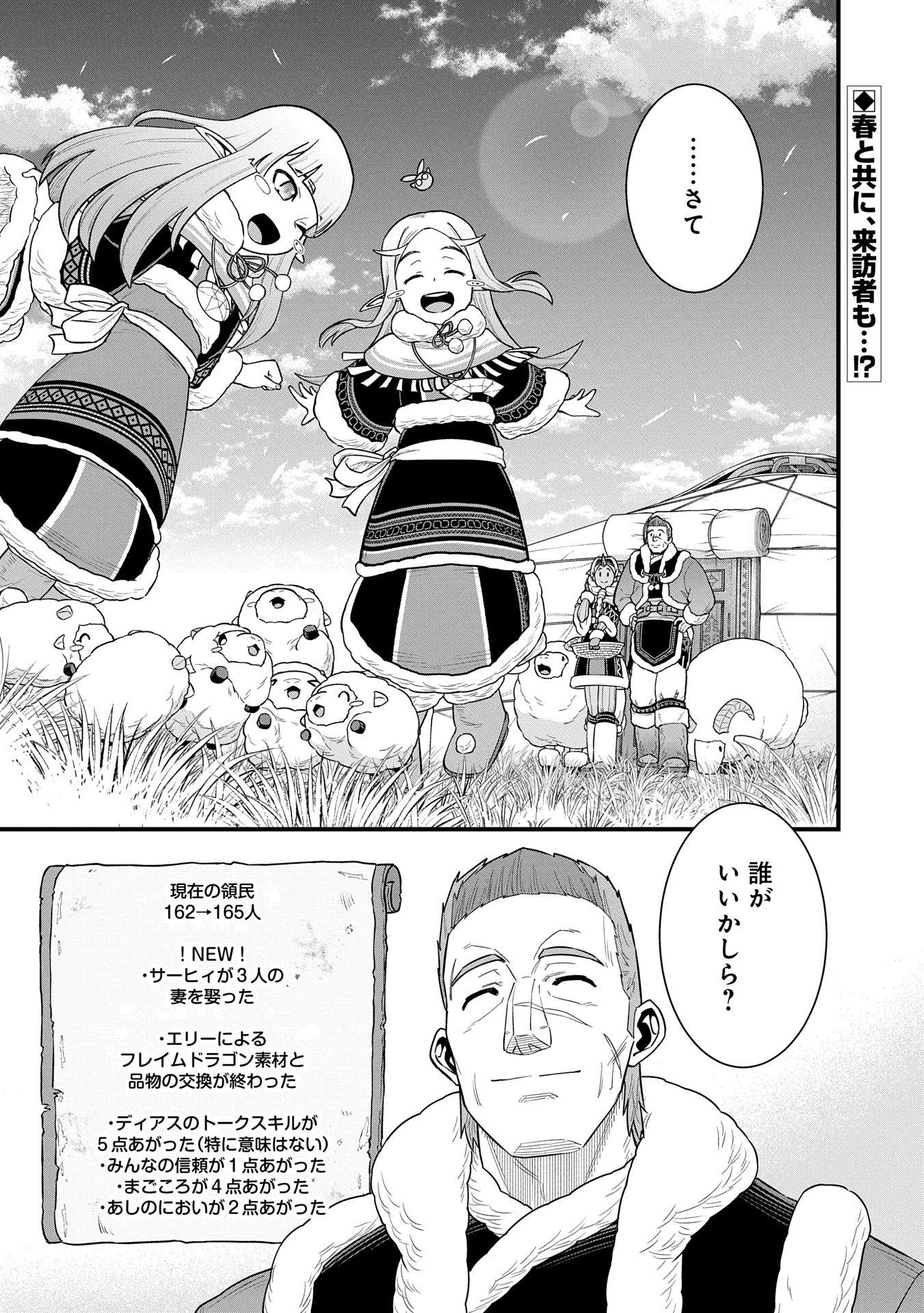 領民0人スタートの辺境領主様 - 第60話 - Page 34