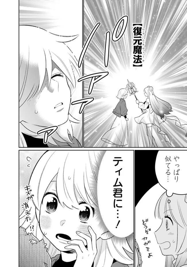 ギルド追放された雑用係の下剋上～超万能な生活スキルで世界最強～ - 第50話 - Page 2