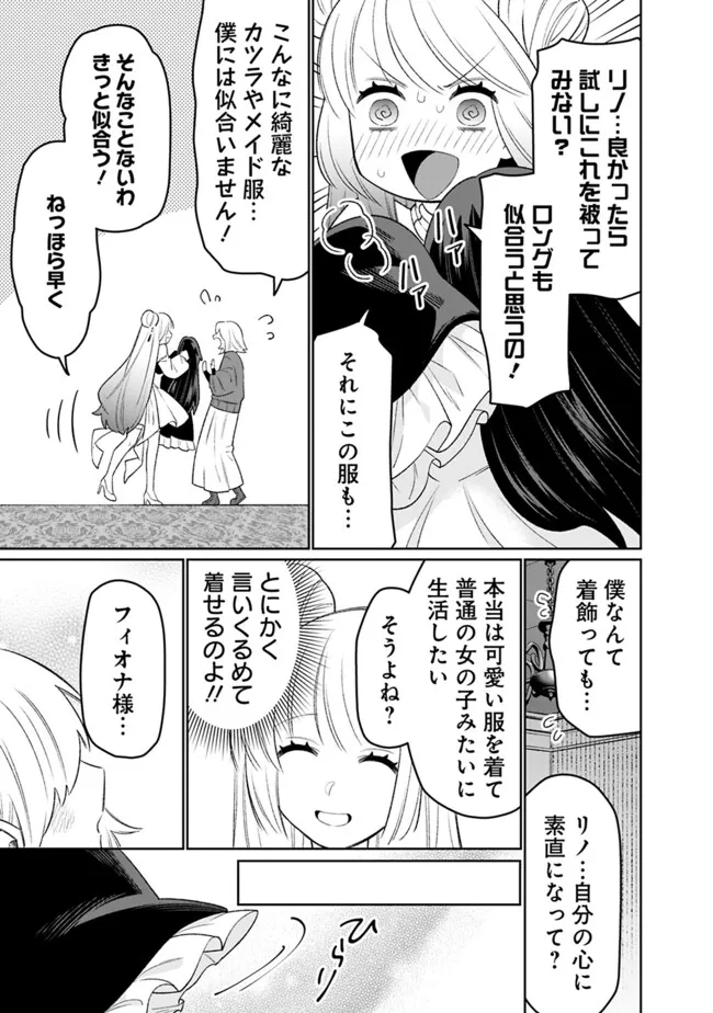 ギルド追放された雑用係の下剋上～超万能な生活スキルで世界最強～ - 第50話 - Page 3