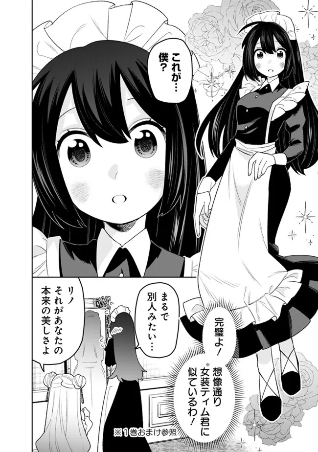 ギルド追放された雑用係の下剋上～超万能な生活スキルで世界最強～ - 第50話 - Page 4